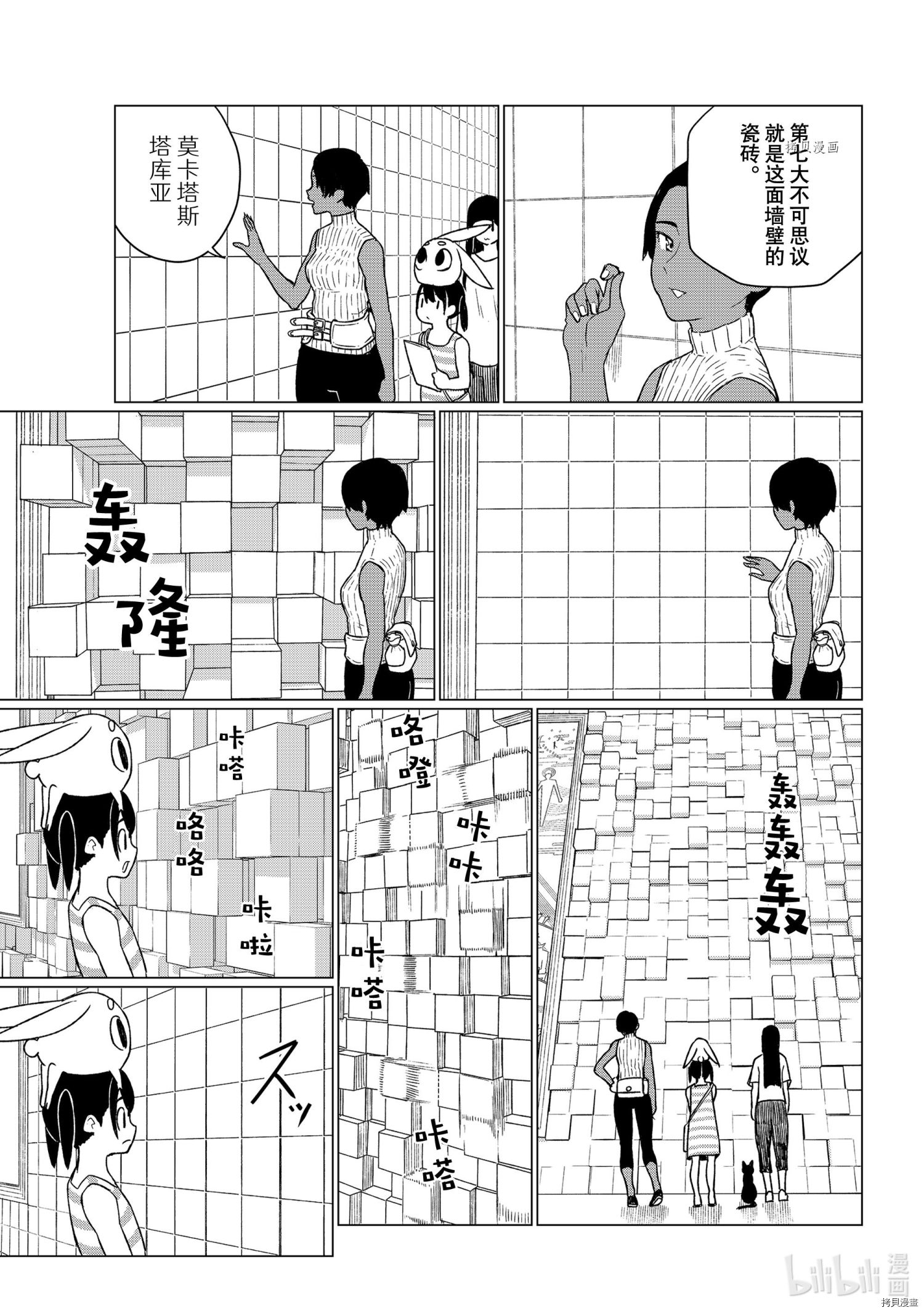 飞翔的魔女第67话在线观看 - 第19张