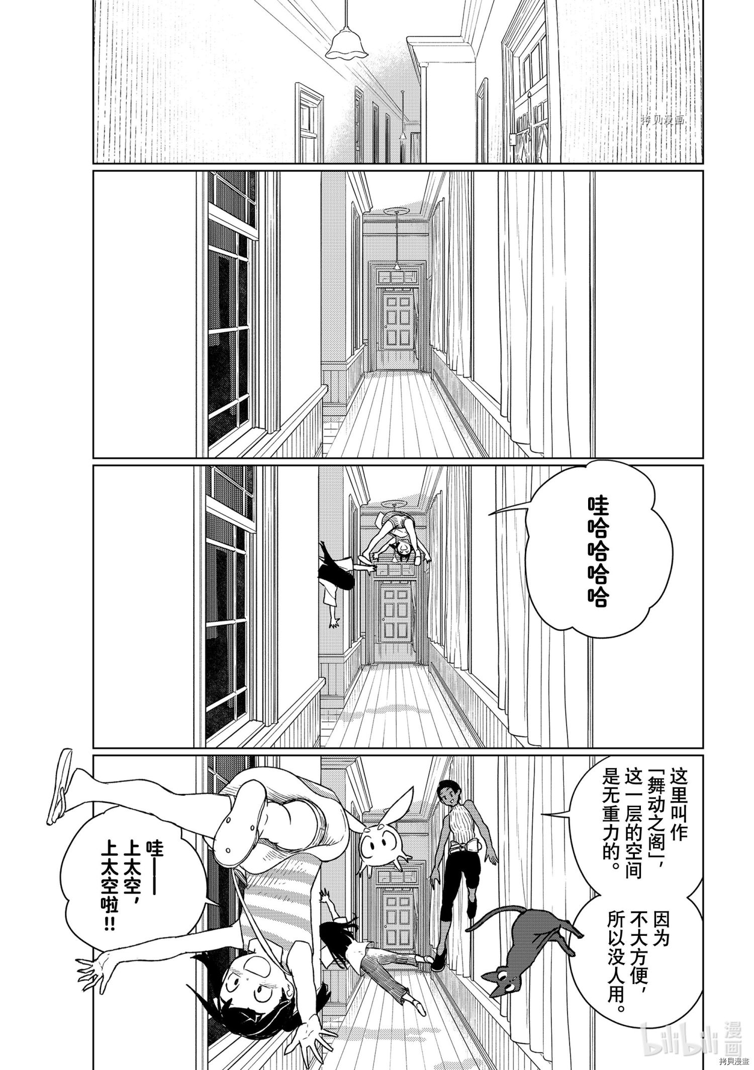 飞翔的魔女第67话在线观看 - 第15张