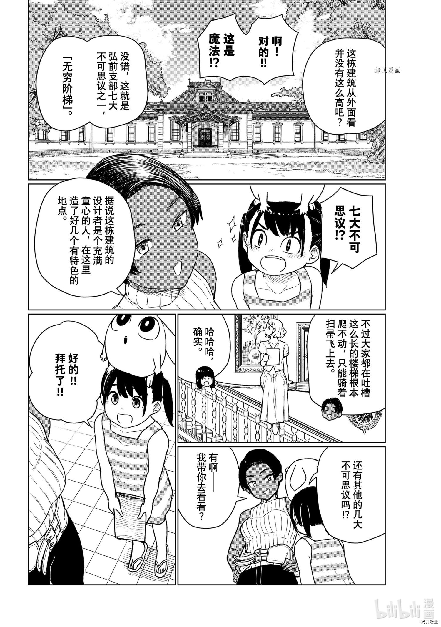 飞翔的魔女第67话在线观看 - 第14张