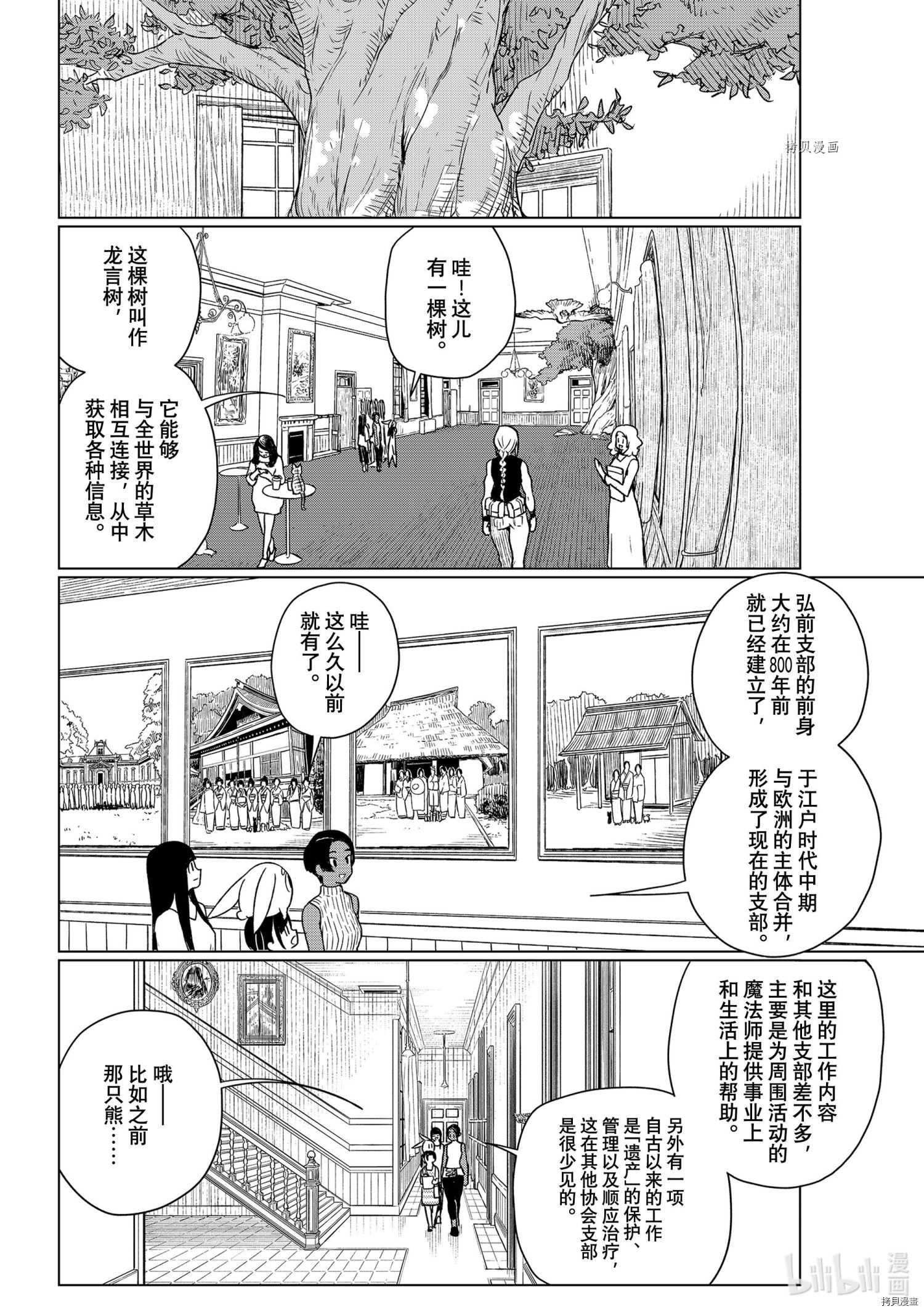 飞翔的魔女第67话在线观看 - 第12张