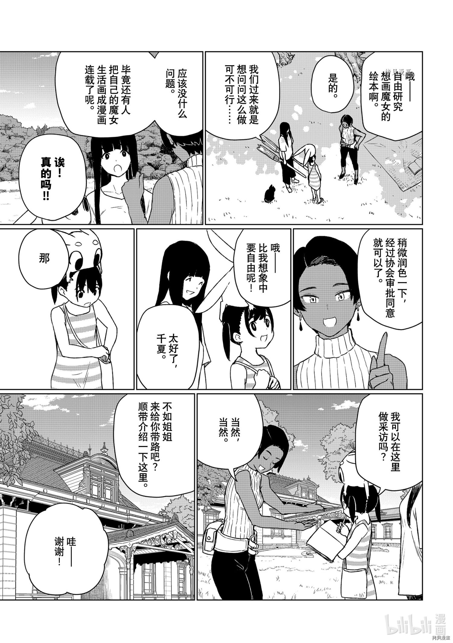 飞翔的魔女第67话在线观看 - 第11张