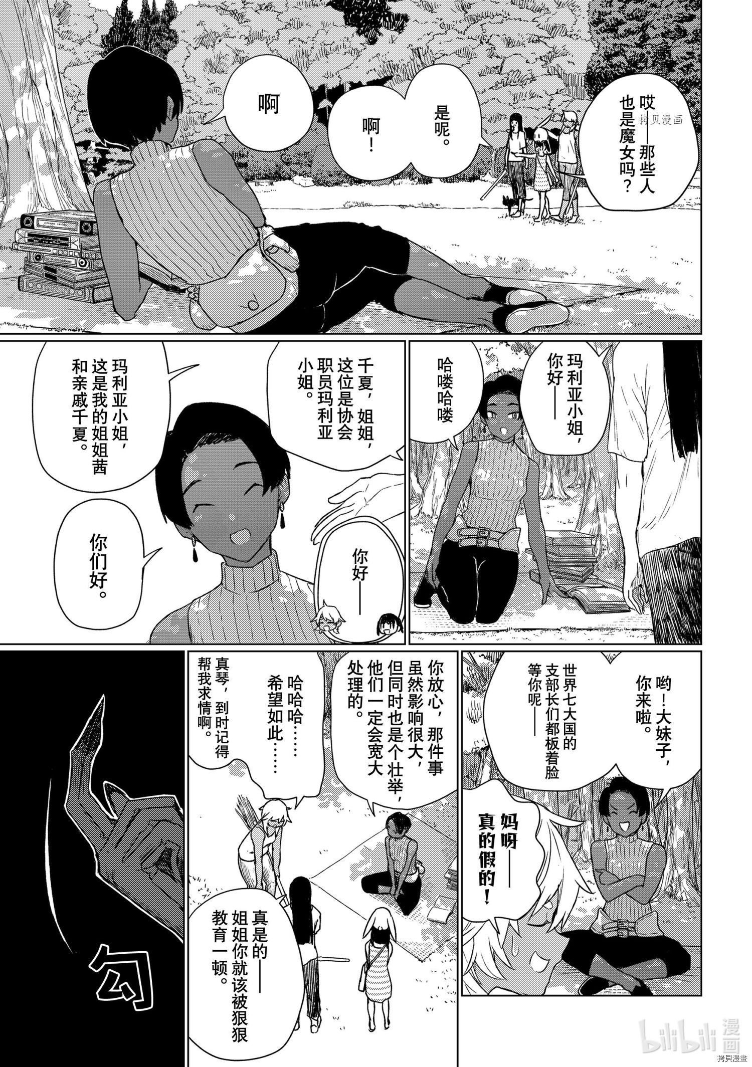 飞翔的魔女第67话在线观看 - 第9张
