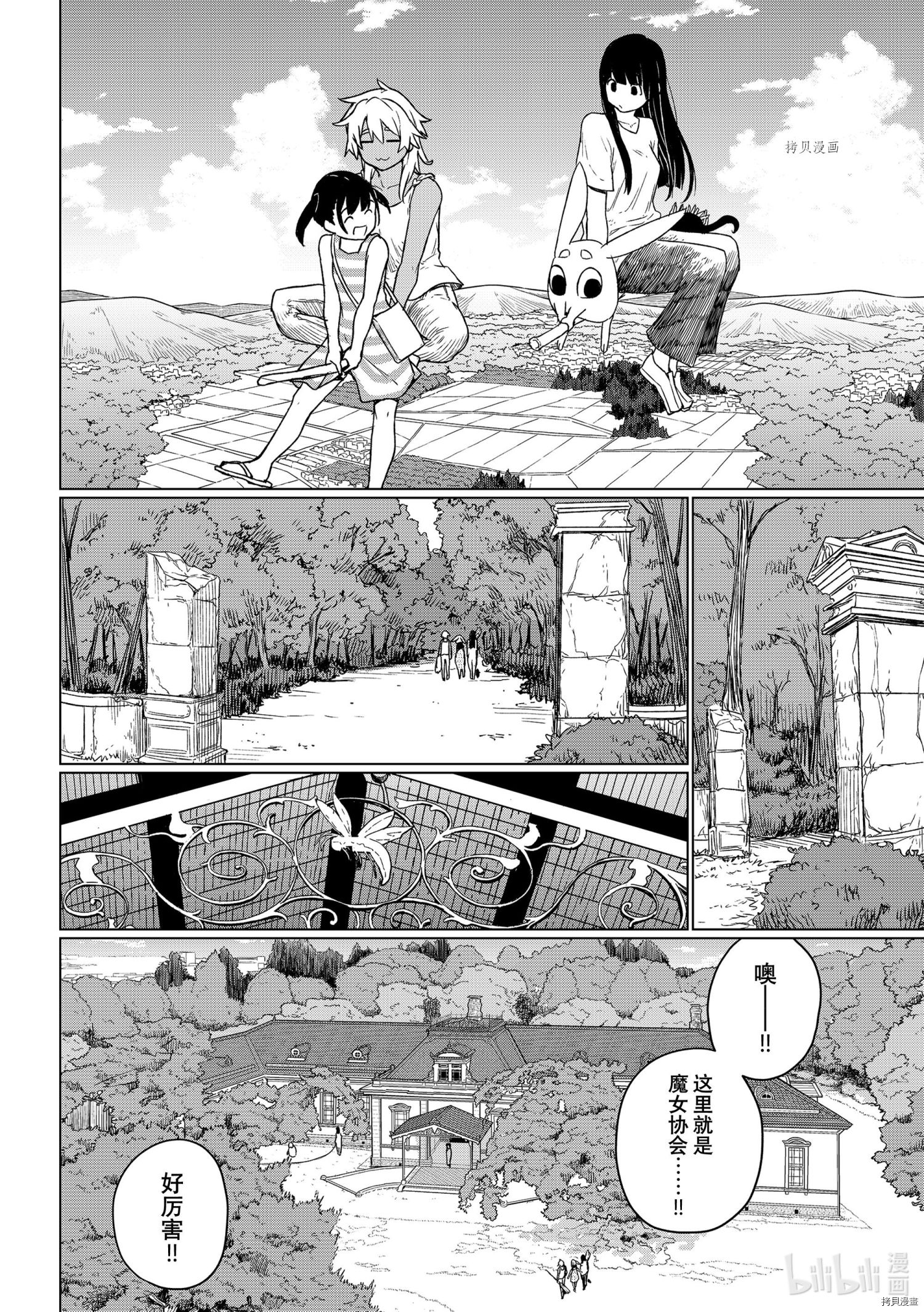 飞翔的魔女第67话在线观看 - 第8张