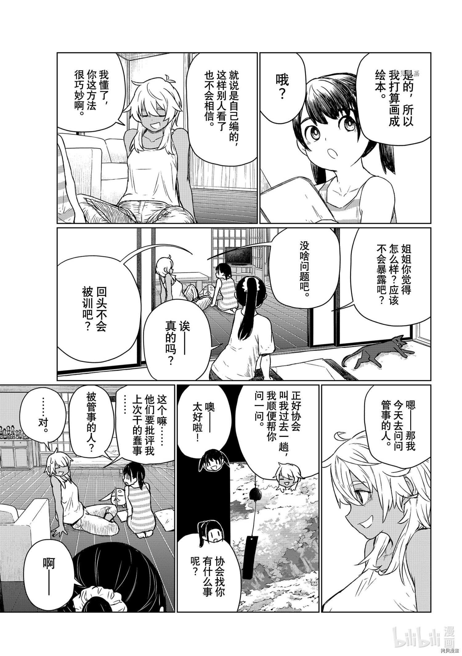 飞翔的魔女第67话在线观看 - 第5张