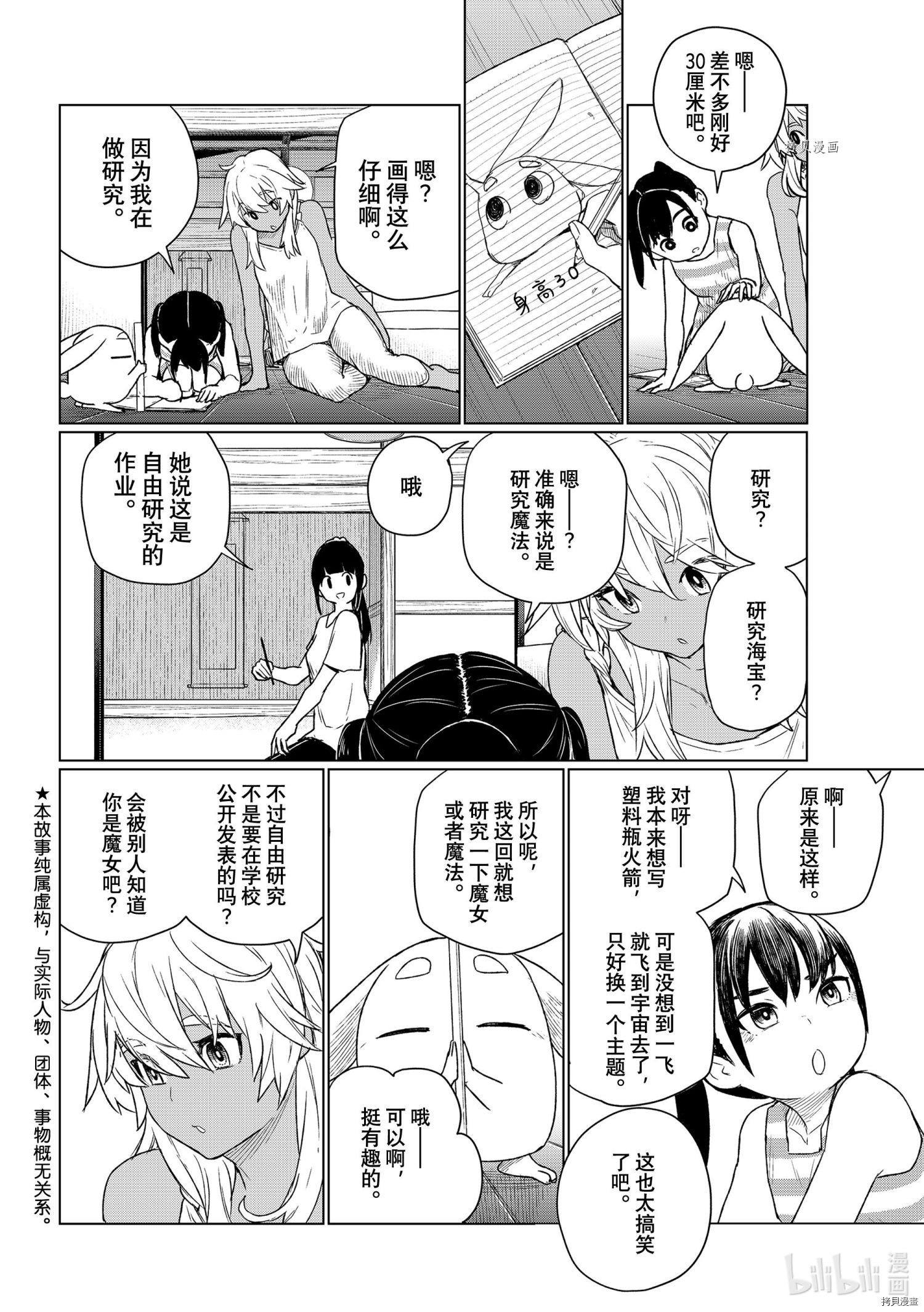 飞翔的魔女第67话在线观看 - 第4张