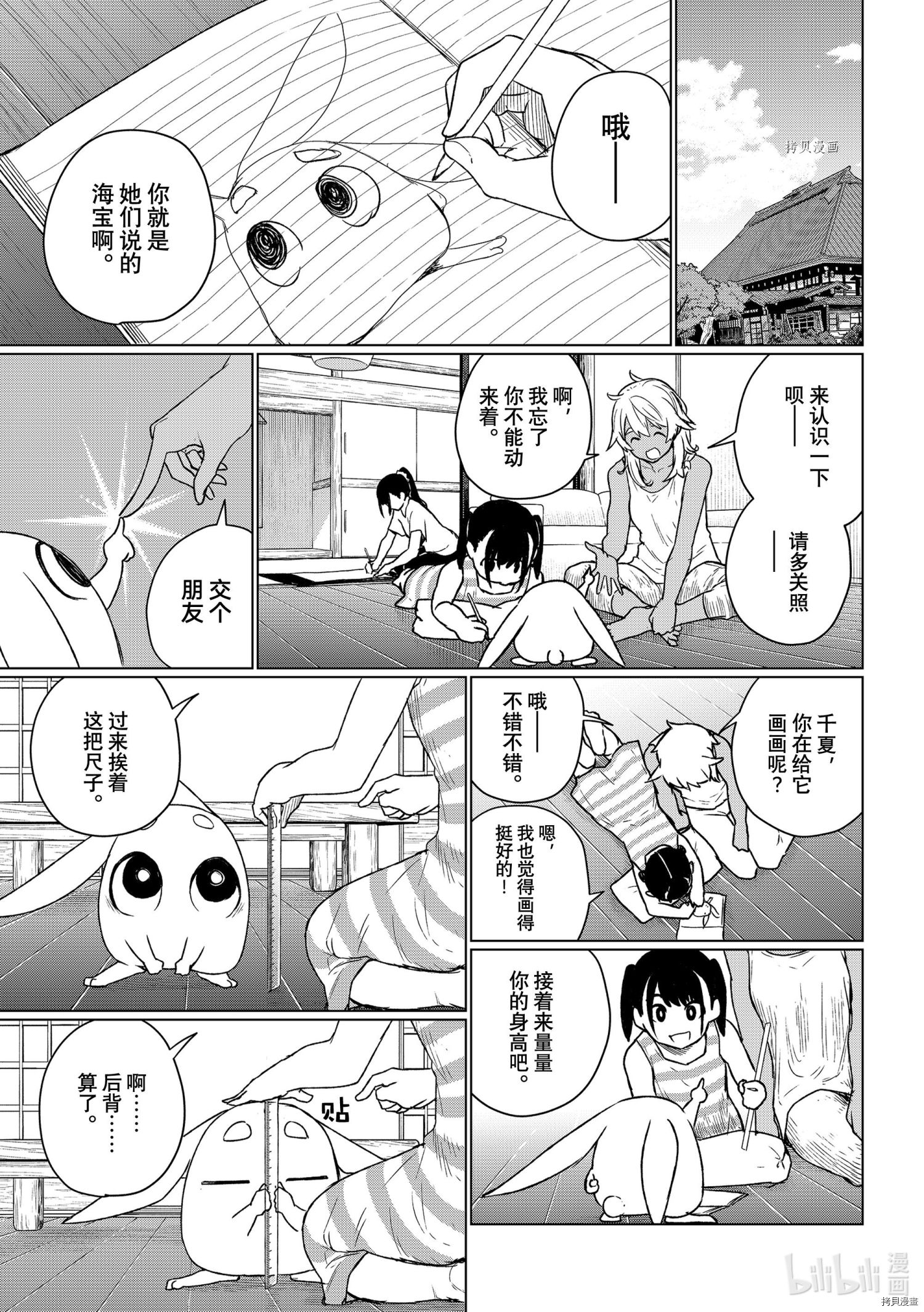飞翔的魔女第67话在线观看 - 第3张
