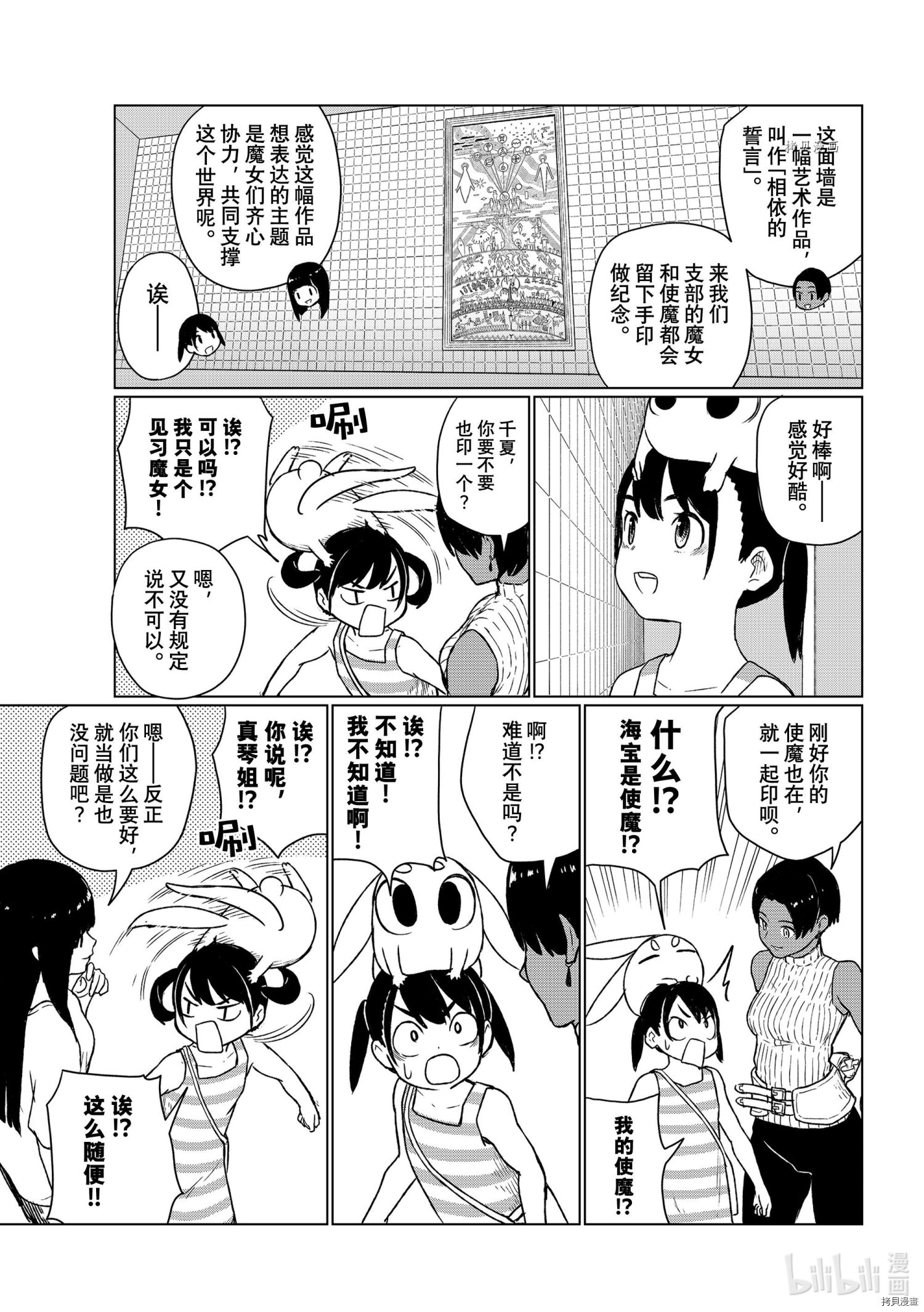 飞翔的魔女第67话在线观看 - 第21张