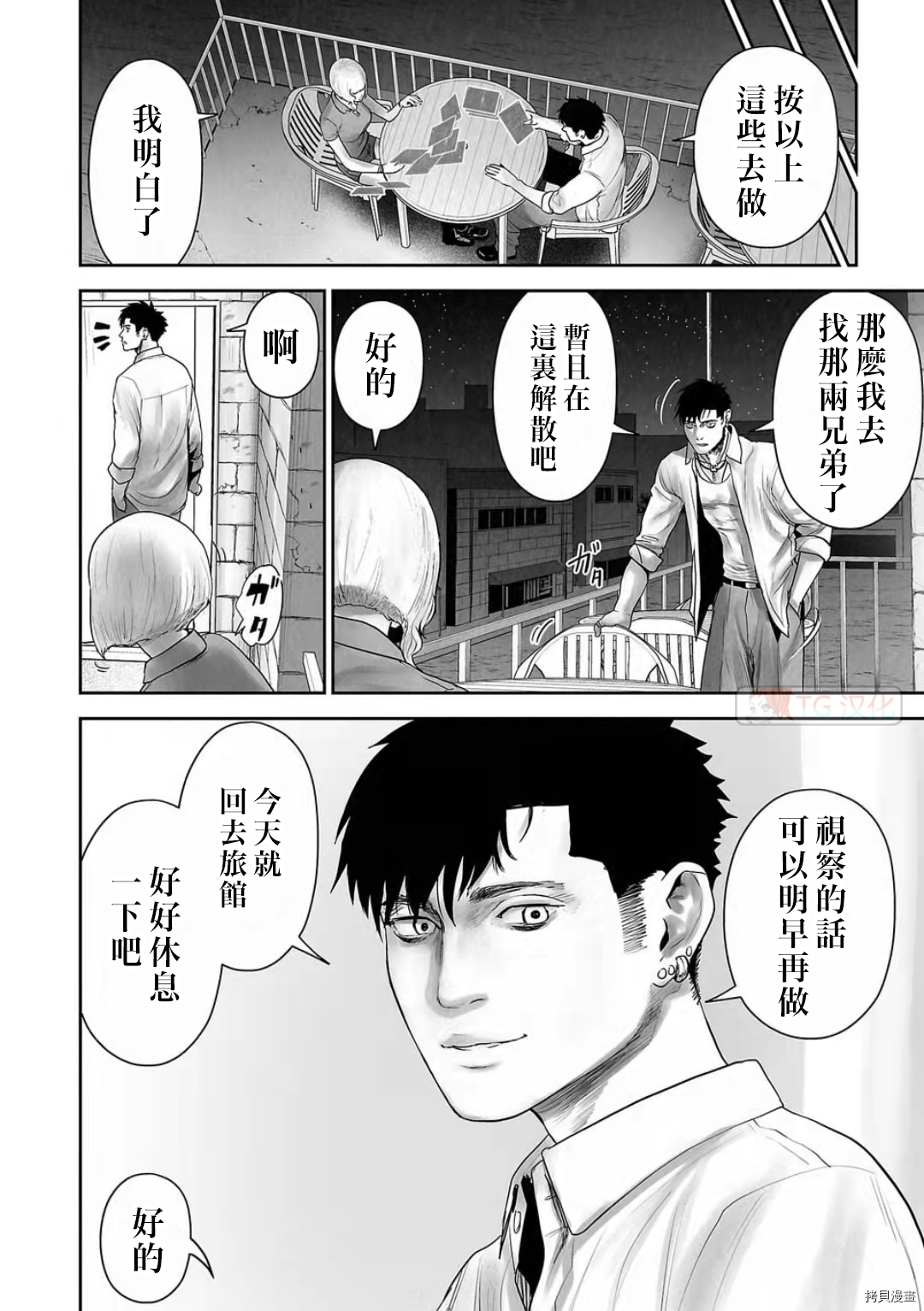终之退魔师第105话在线观看 - 第14张