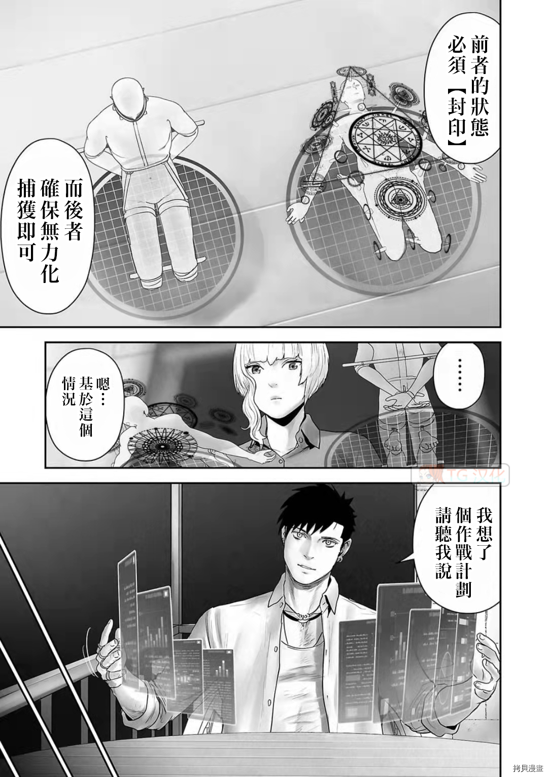 终之退魔师第105话在线观看 - 第13张