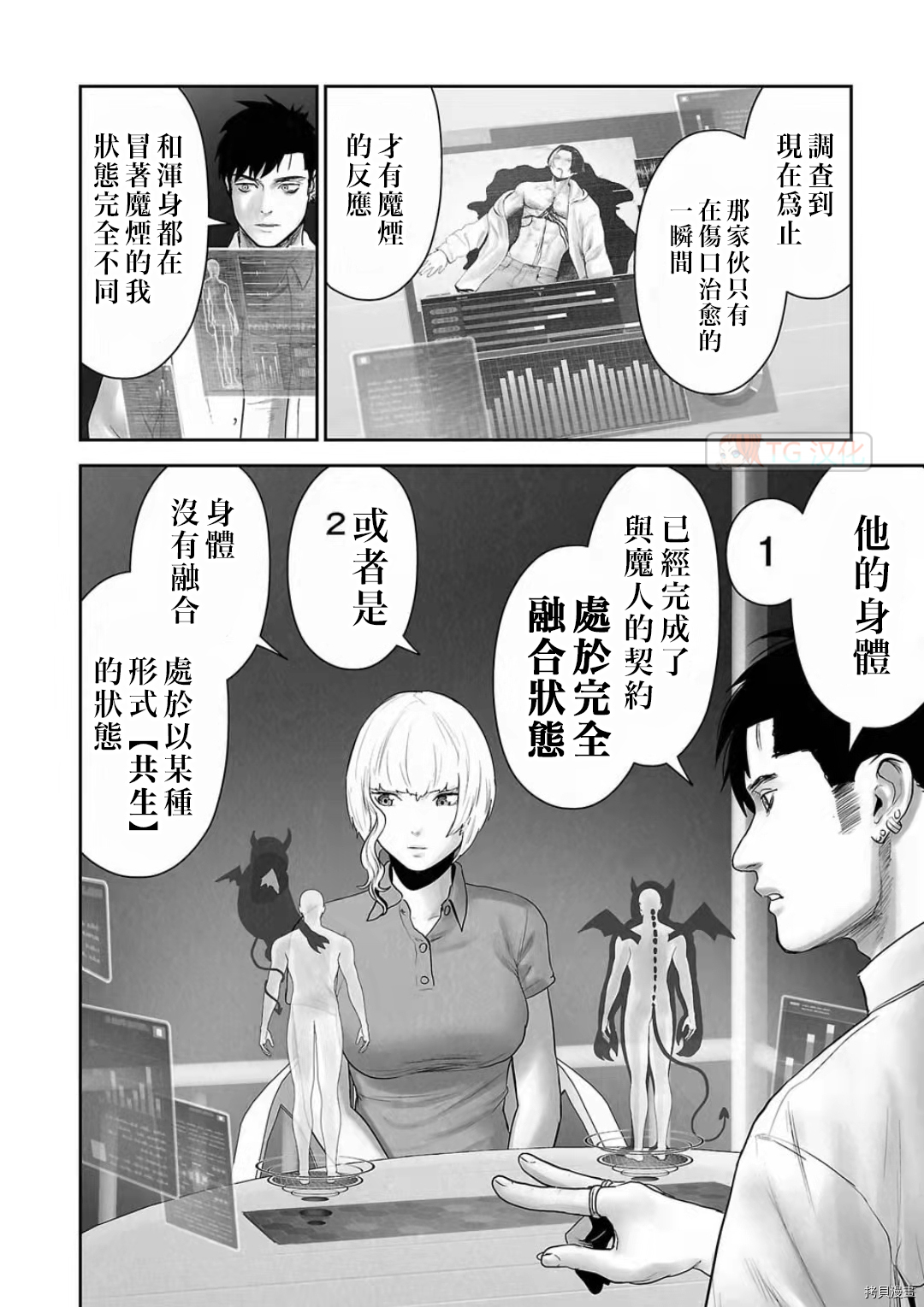 终之退魔师第105话在线观看 - 第12张