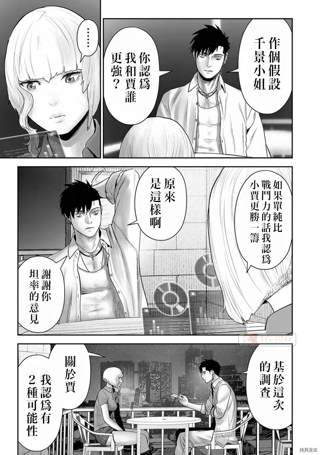终之退魔师第105话在线观看 - 第11张