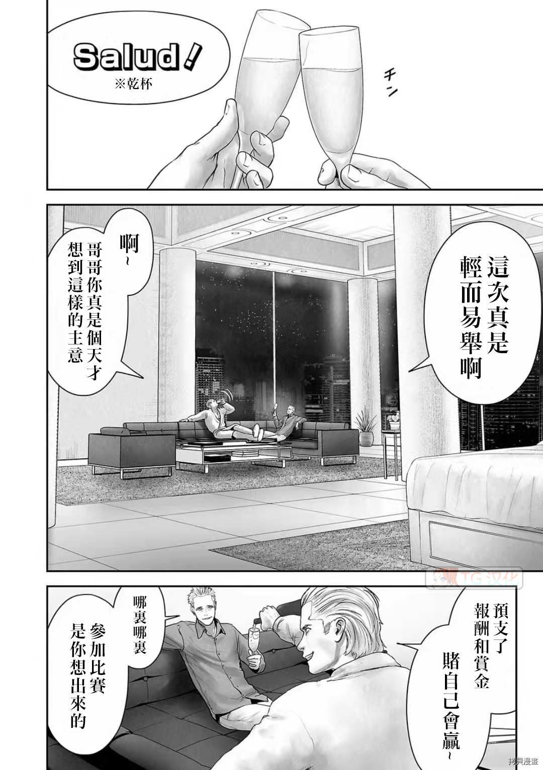 终之退魔师第105话在线观看 - 第8张