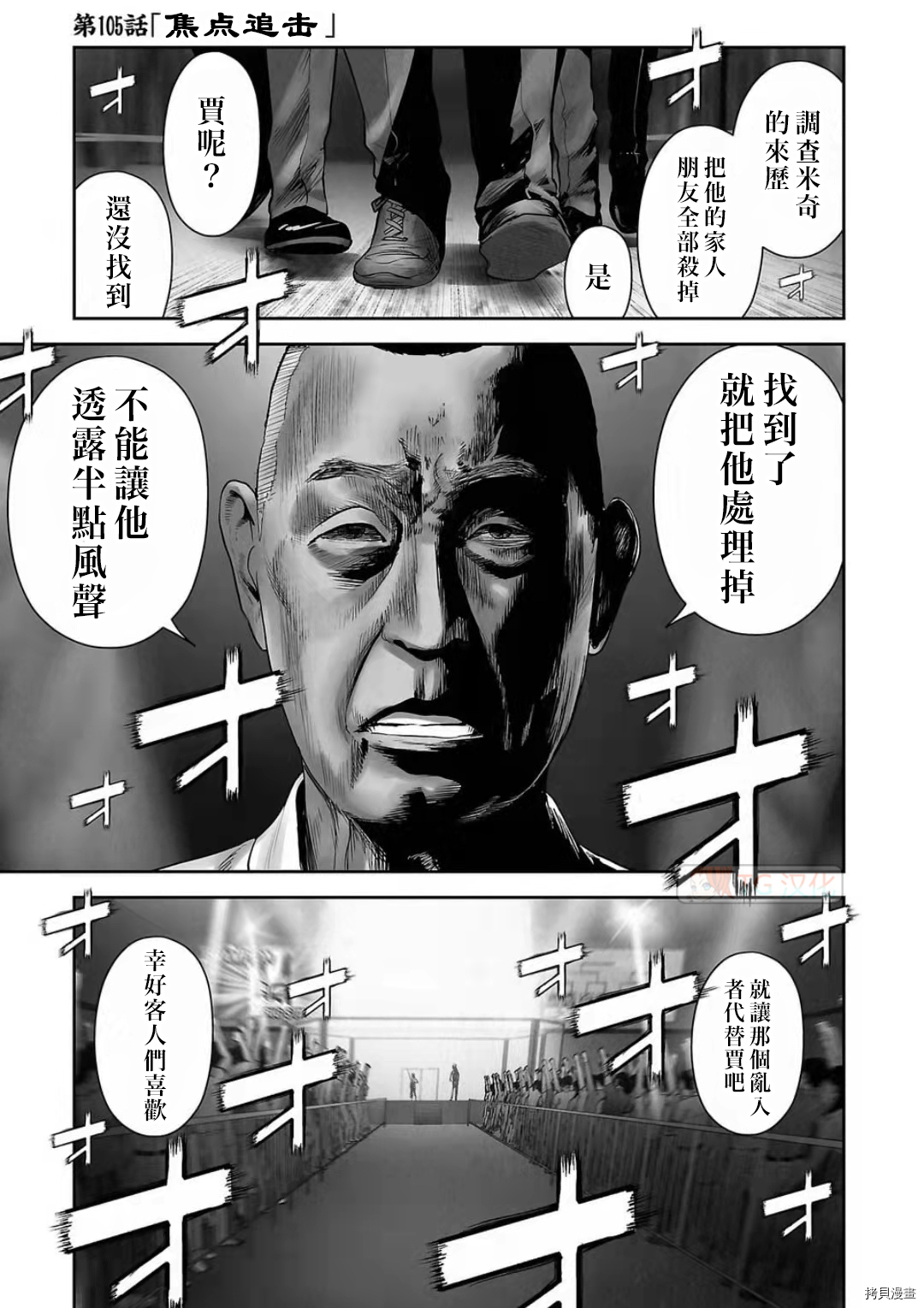 终之退魔师第105话在线观看 - 第1张