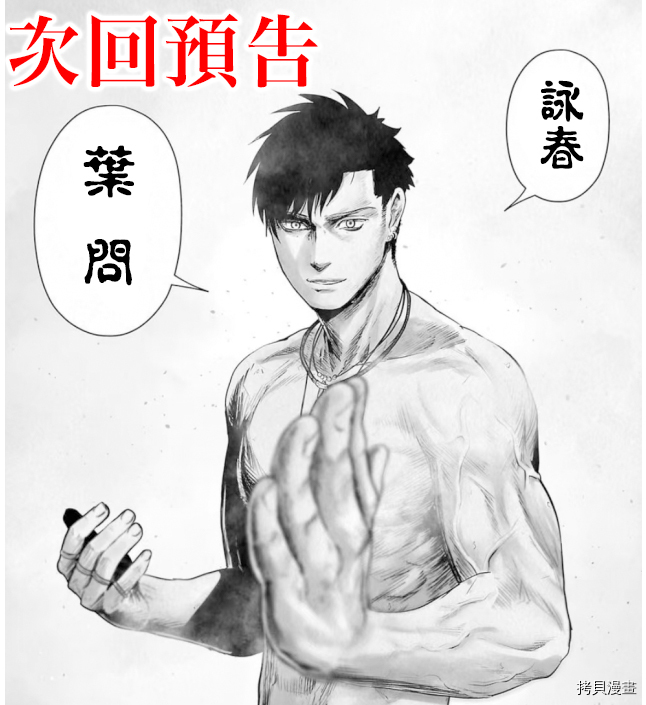 终之退魔师第106话在线观看 - 第19张