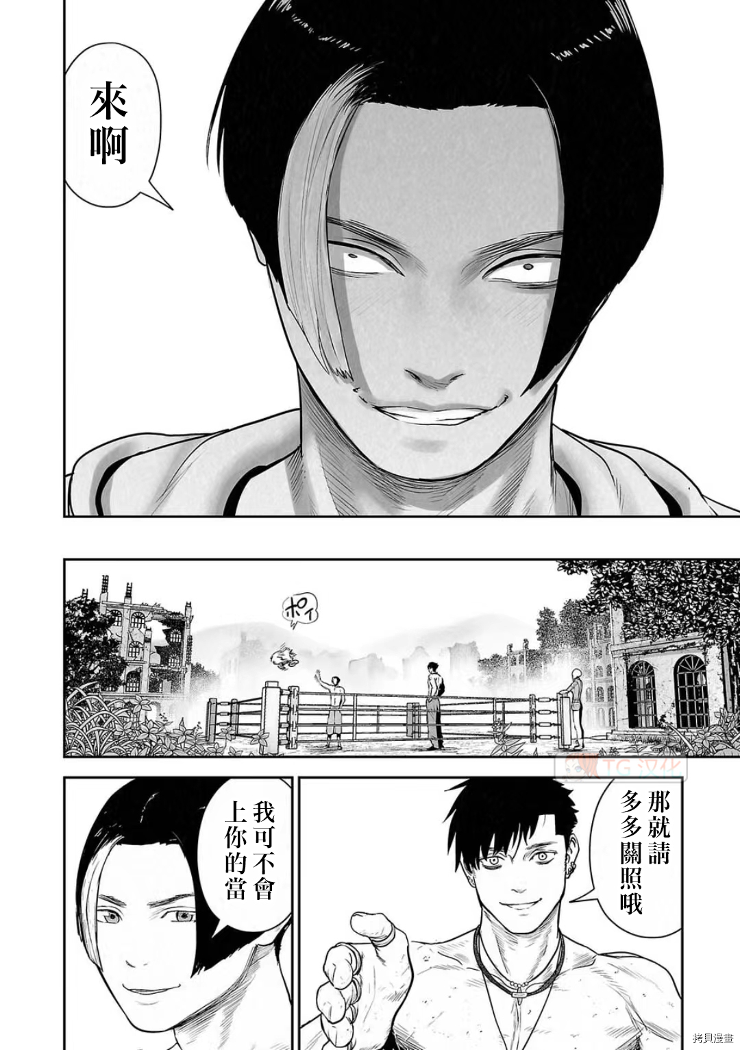 终之退魔师第106话在线观看 - 第16张