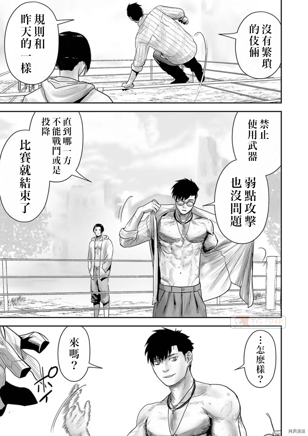 终之退魔师第106话在线观看 - 第15张