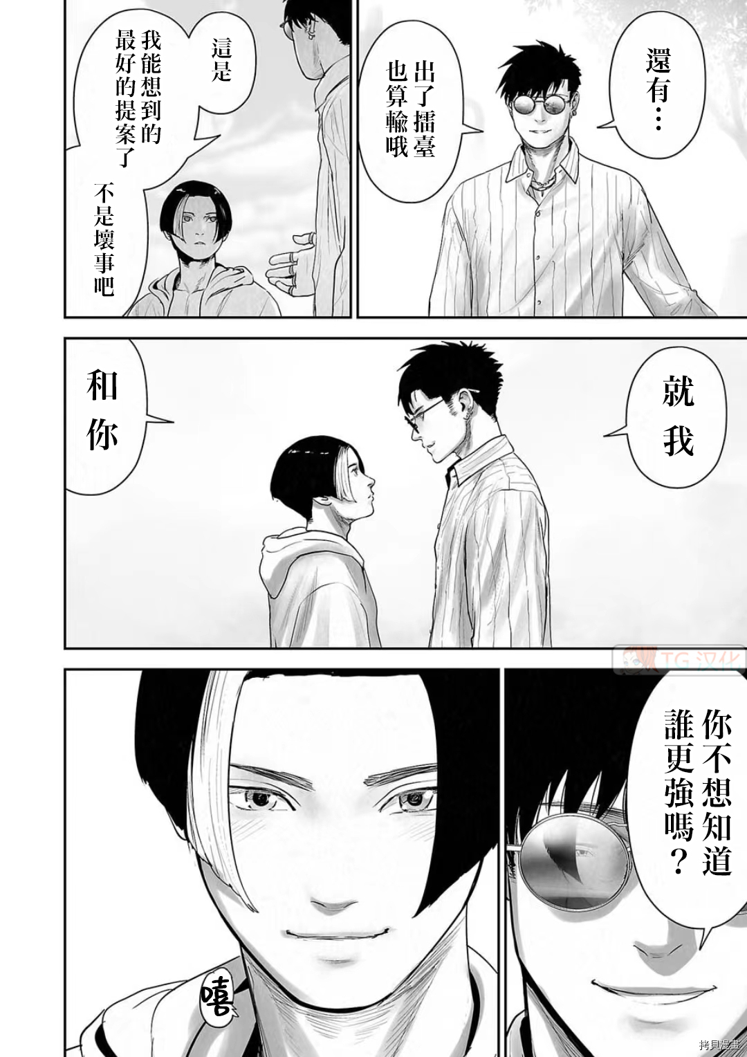 终之退魔师第106话在线观看 - 第14张
