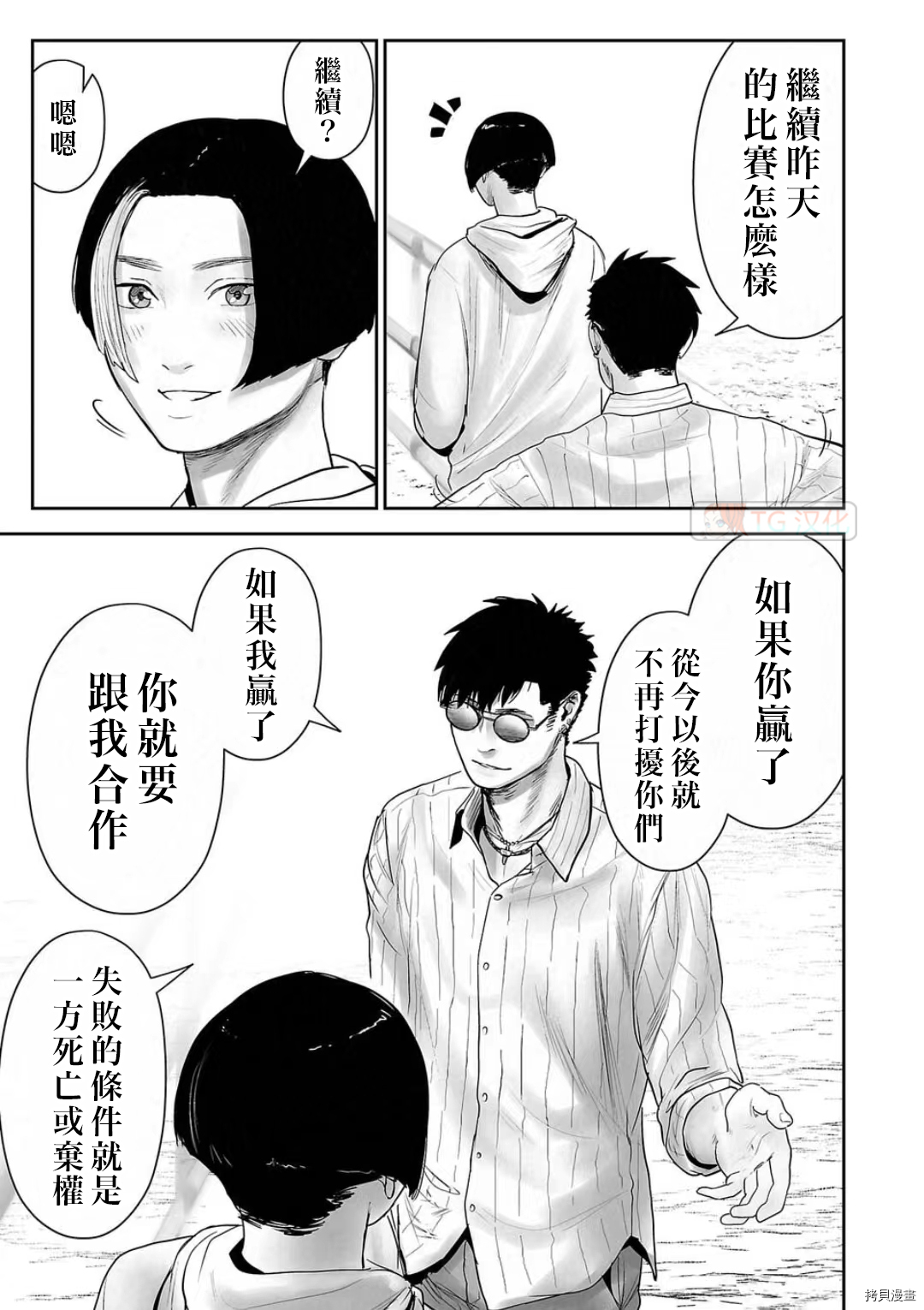 终之退魔师第106话在线观看 - 第13张