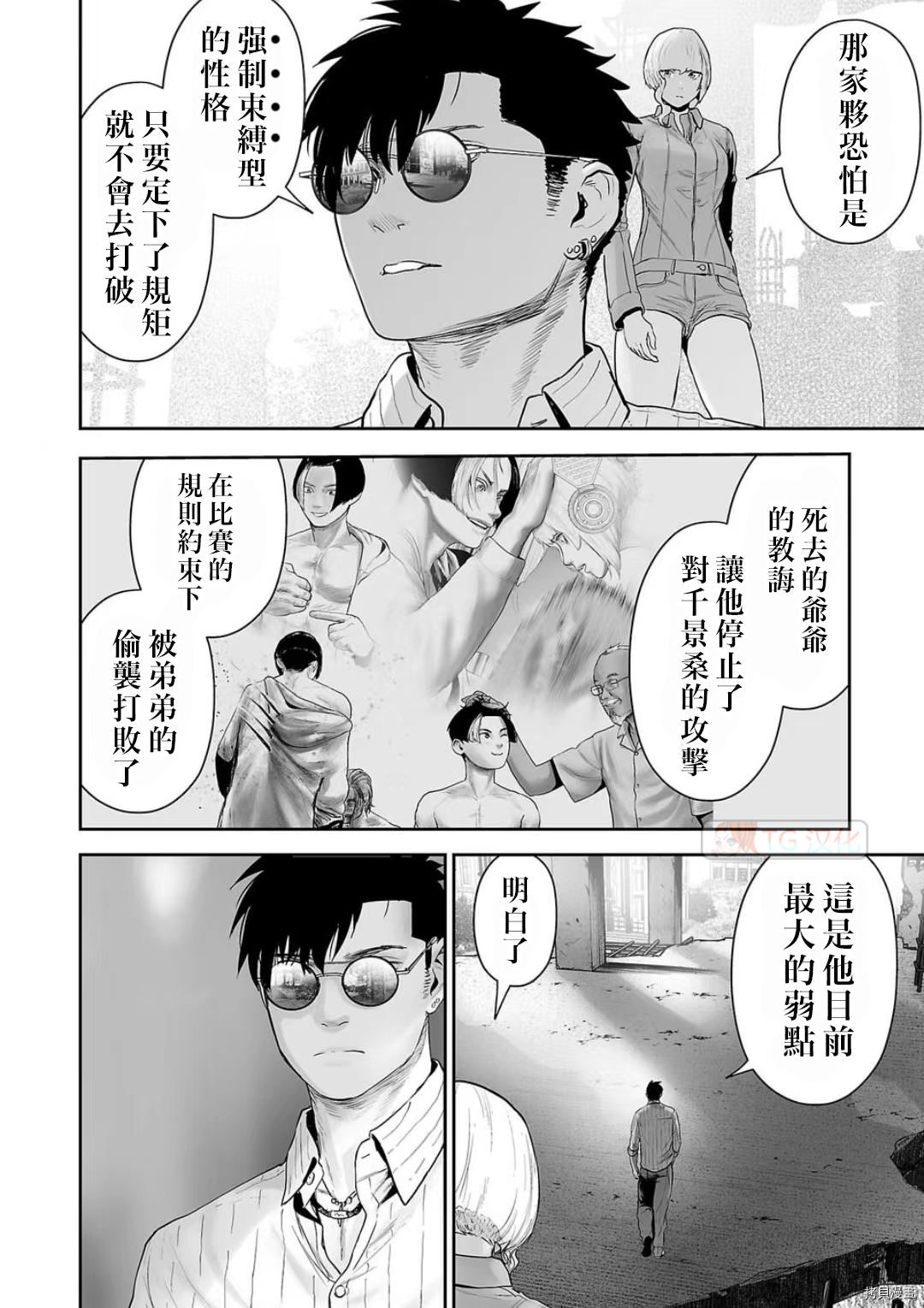 终之退魔师第106话在线观看 - 第10张