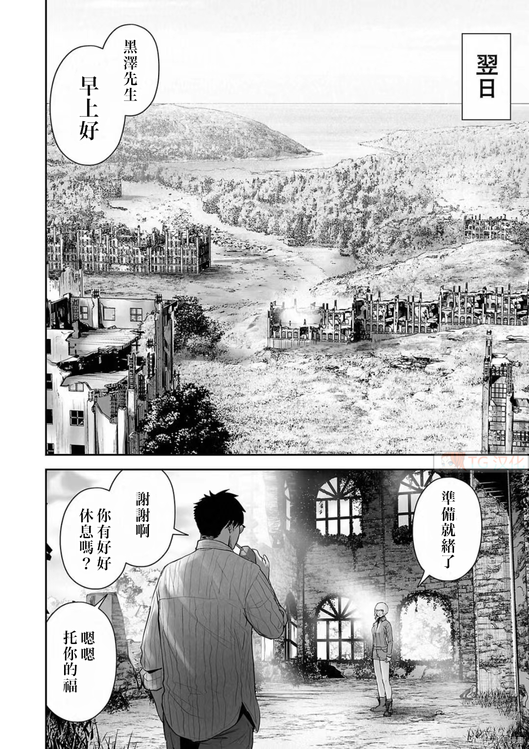 终之退魔师第106话在线观看 - 第8张