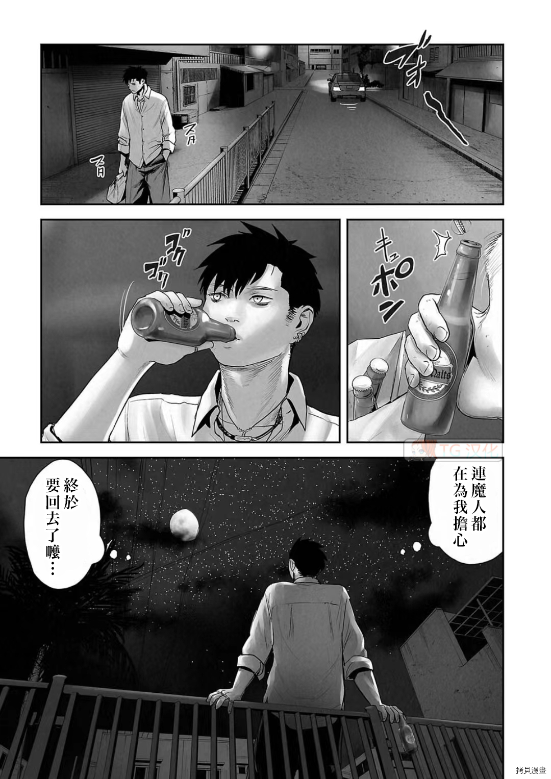 终之退魔师第106话在线观看 - 第7张
