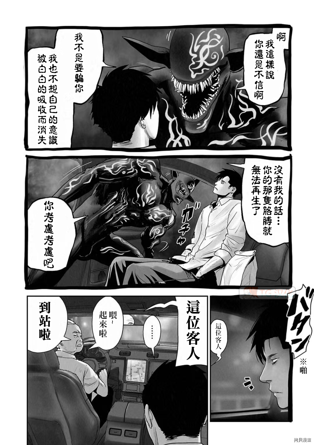 终之退魔师第106话在线观看 - 第6张