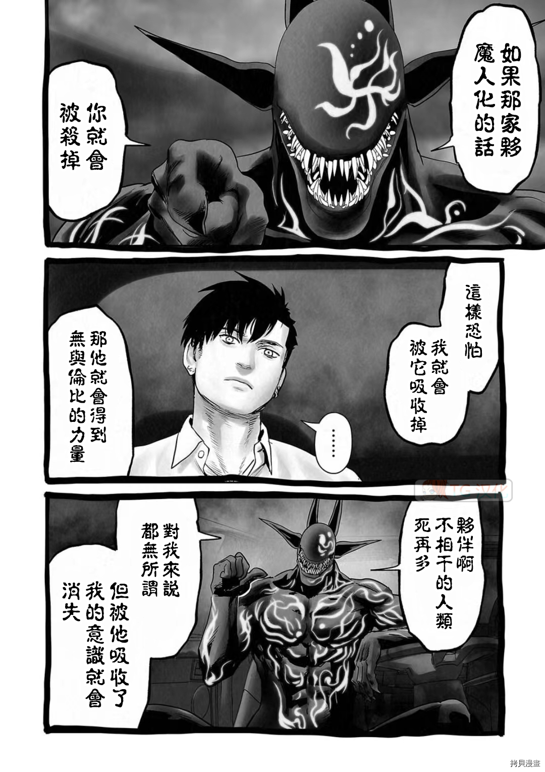 终之退魔师第106话在线观看 - 第4张