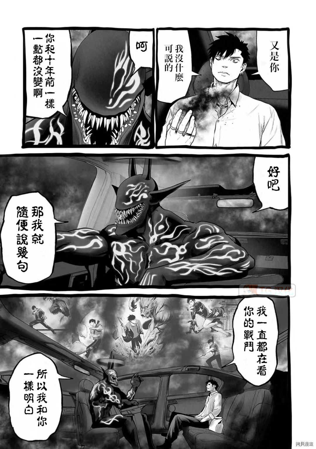 终之退魔师第106话在线观看 - 第3张
