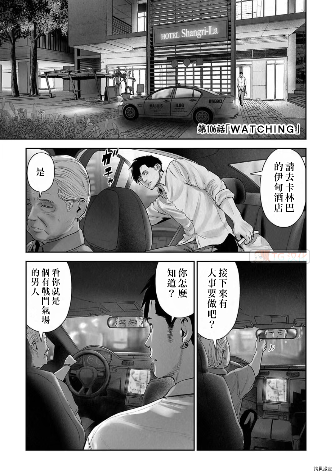 终之退魔师第106话在线观看 - 第1张