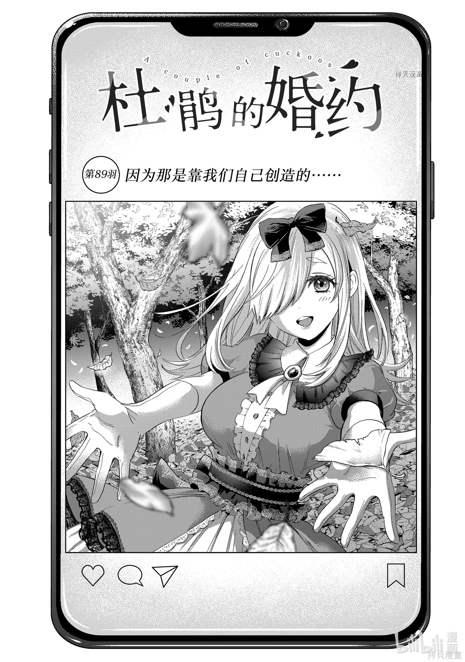 杜鹃的婚约第89话在线观看 - 第1张