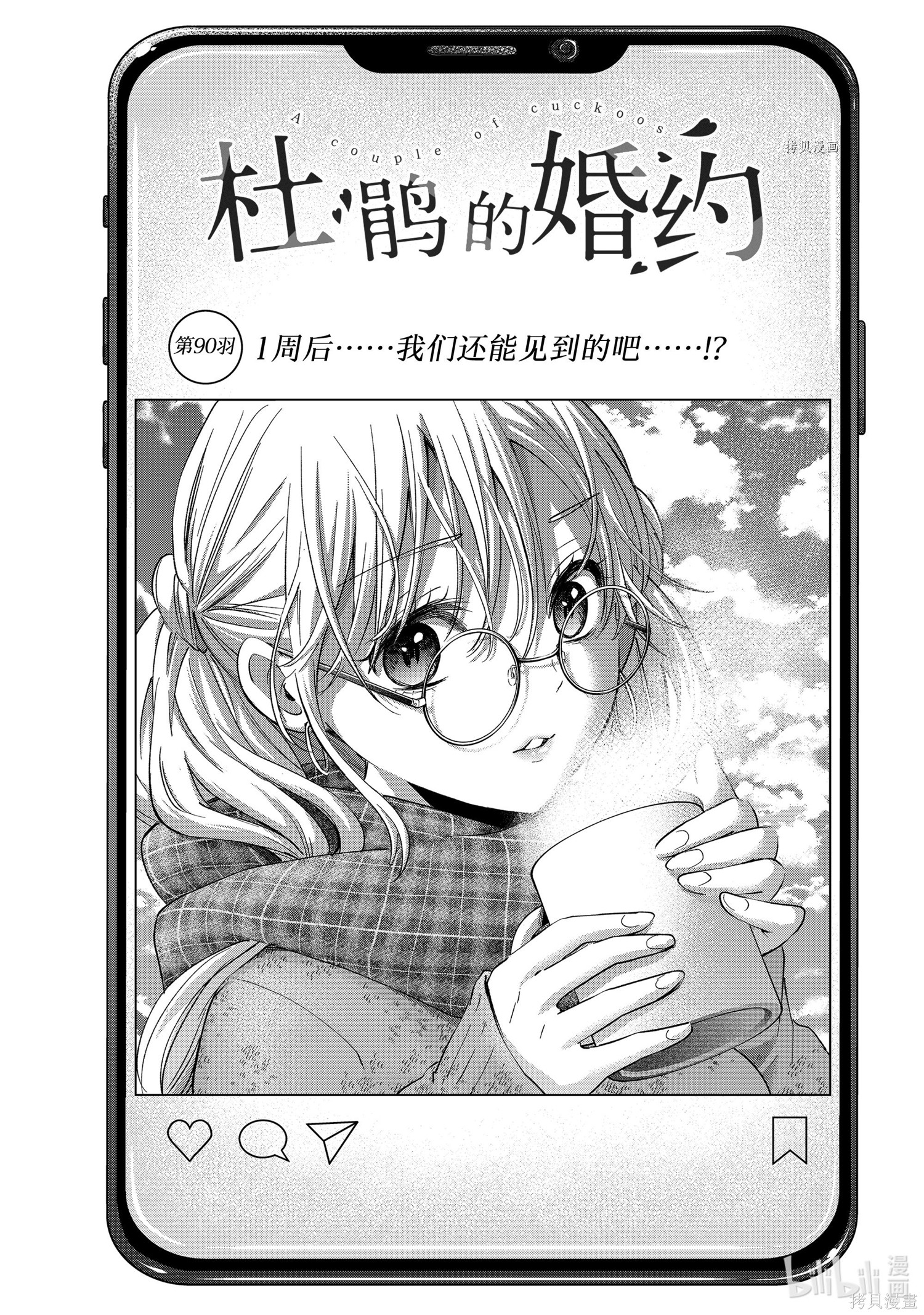 杜鹃的婚约第90话在线观看 - 第1张
