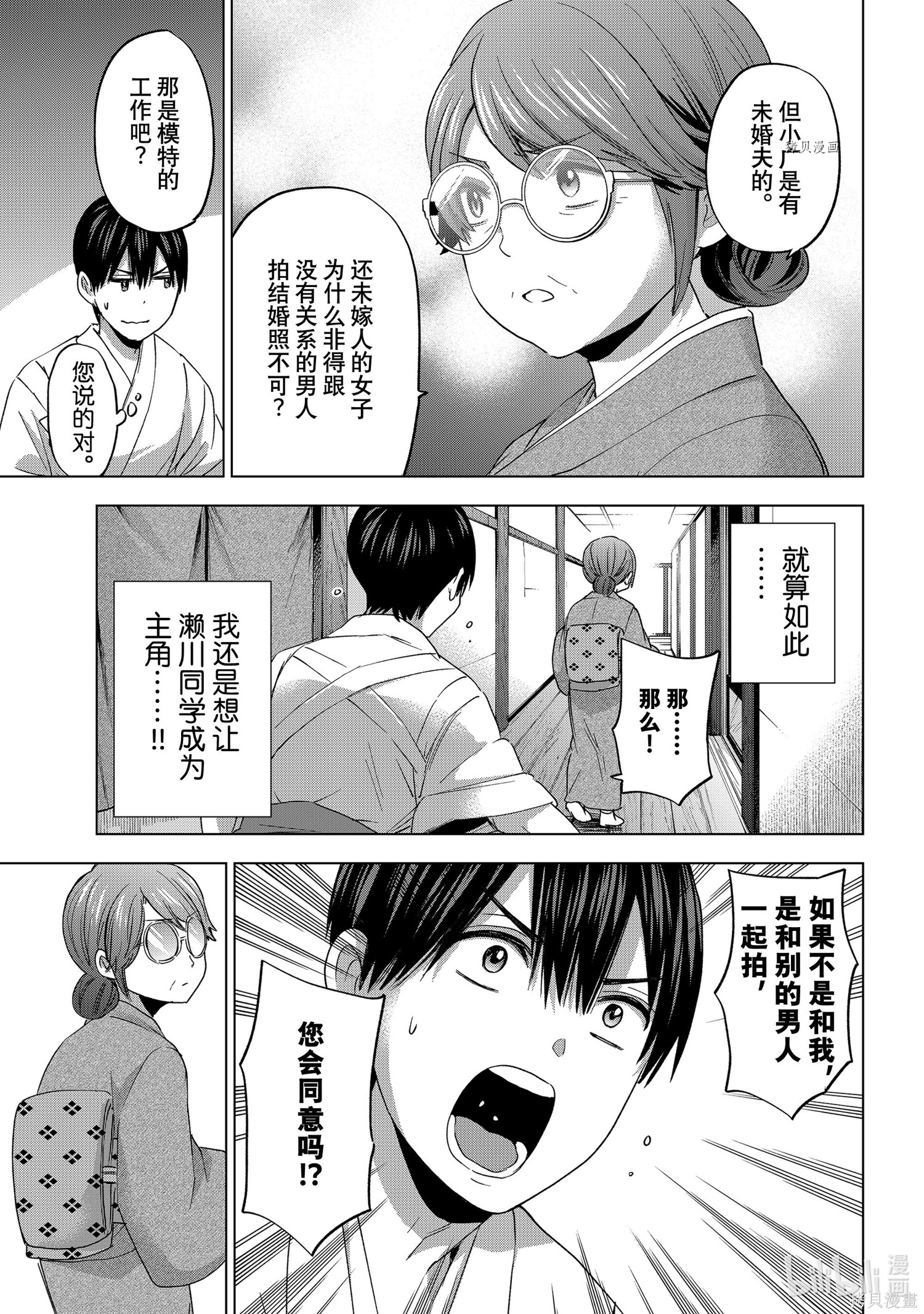 杜鹃的婚约第92话在线观看 - 第11张