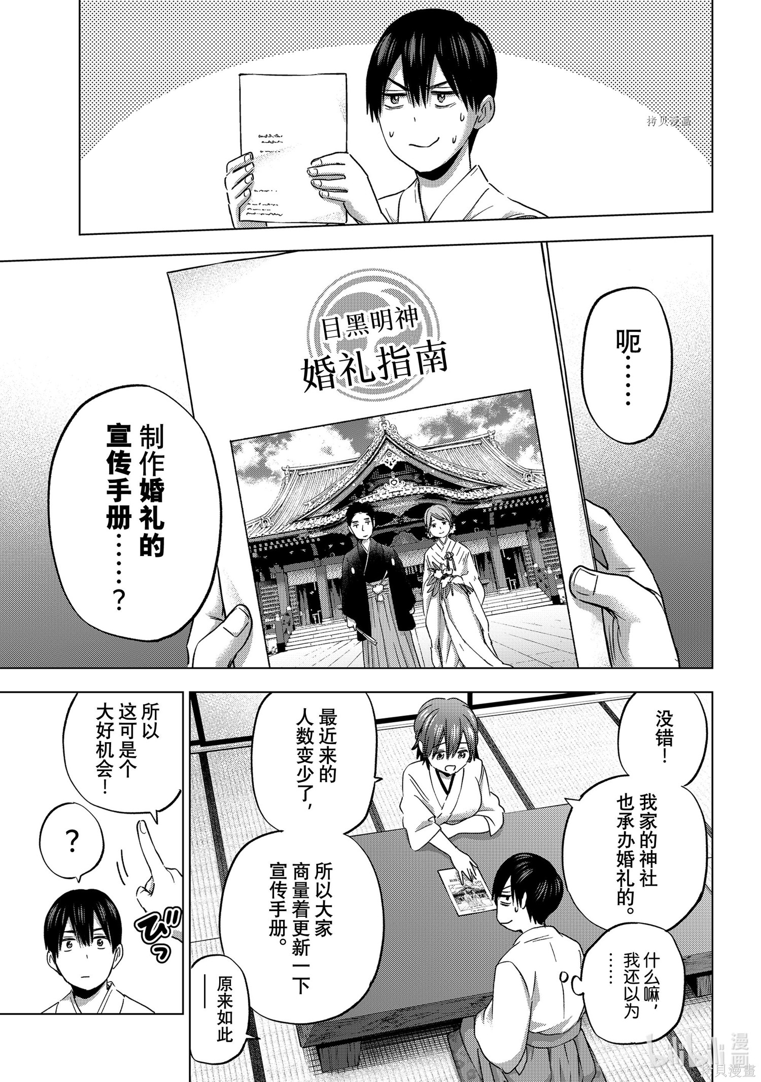 杜鹃的婚约第92话在线观看 - 第3张