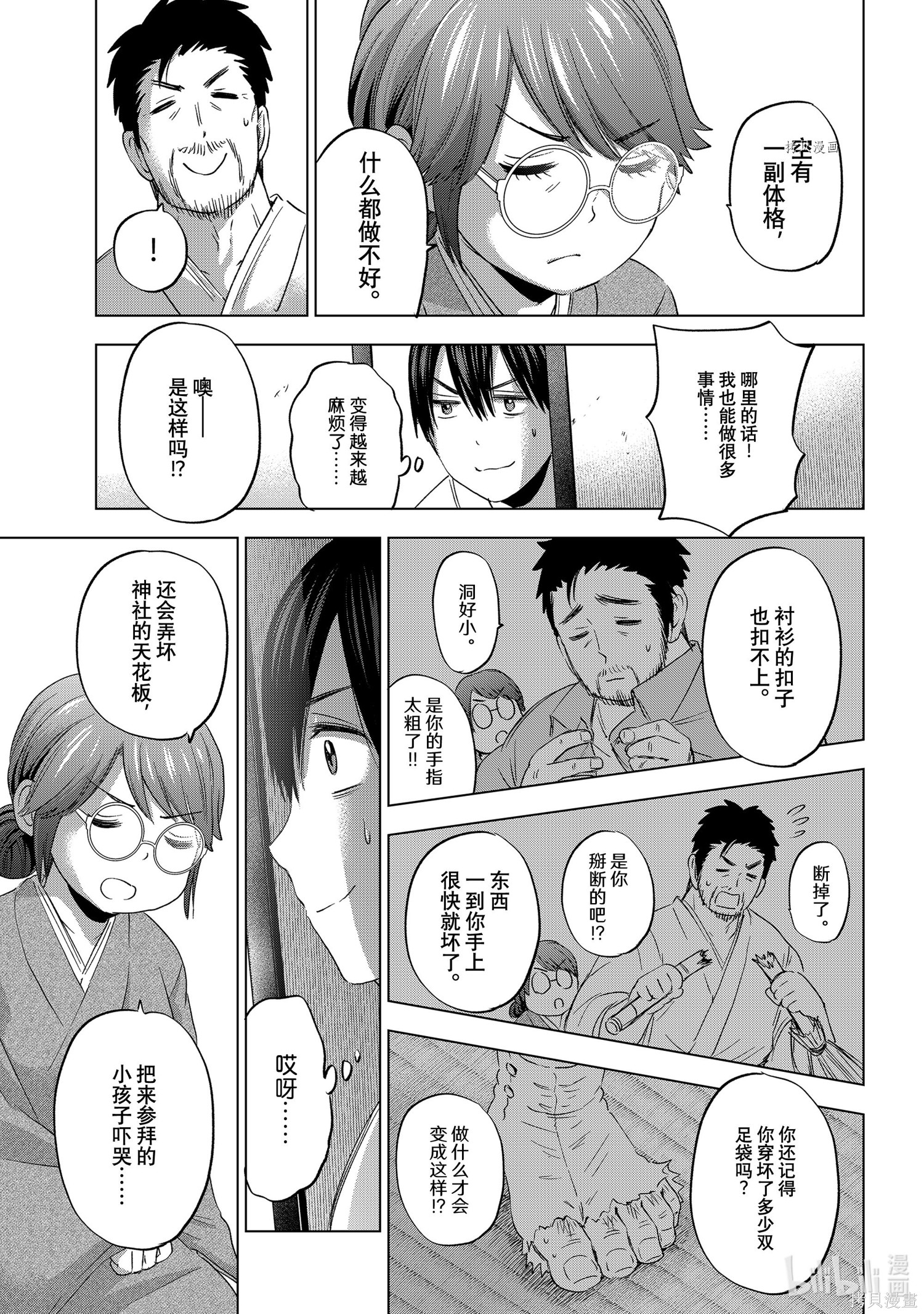 杜鹃的婚约第93话在线观看 - 第13张