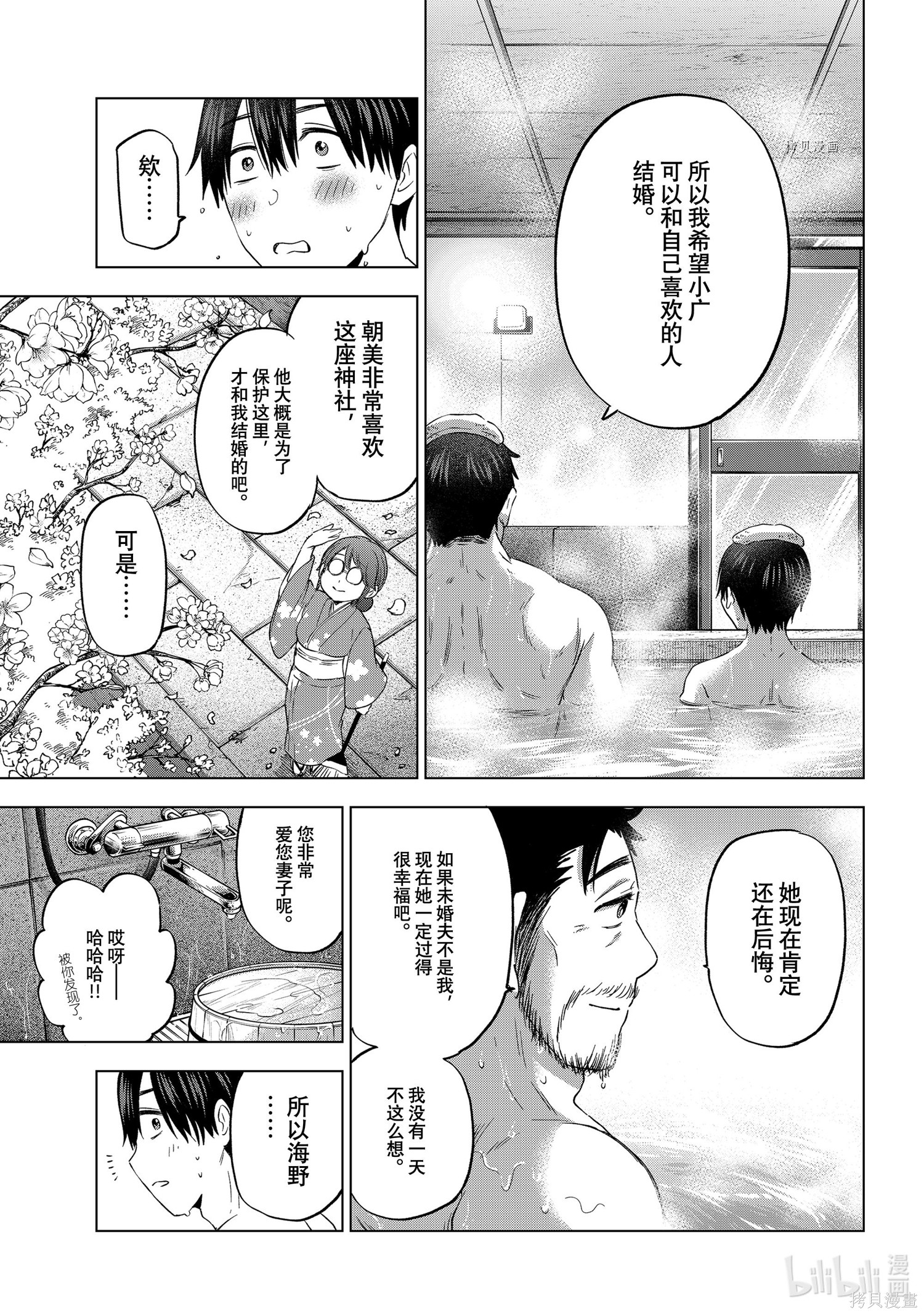 杜鹃的婚约第93话在线观看 - 第7张