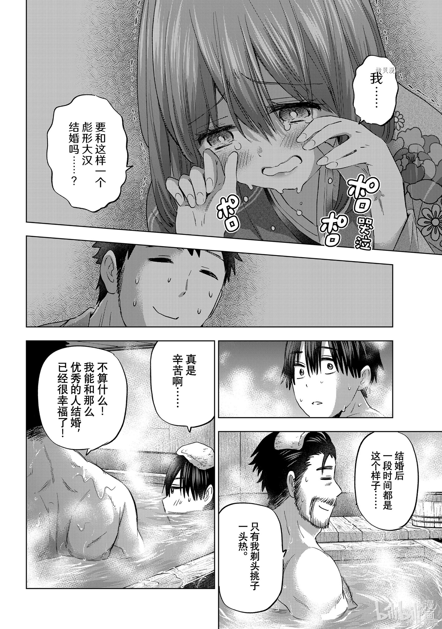 杜鹃的婚约第93话在线观看 - 第6张