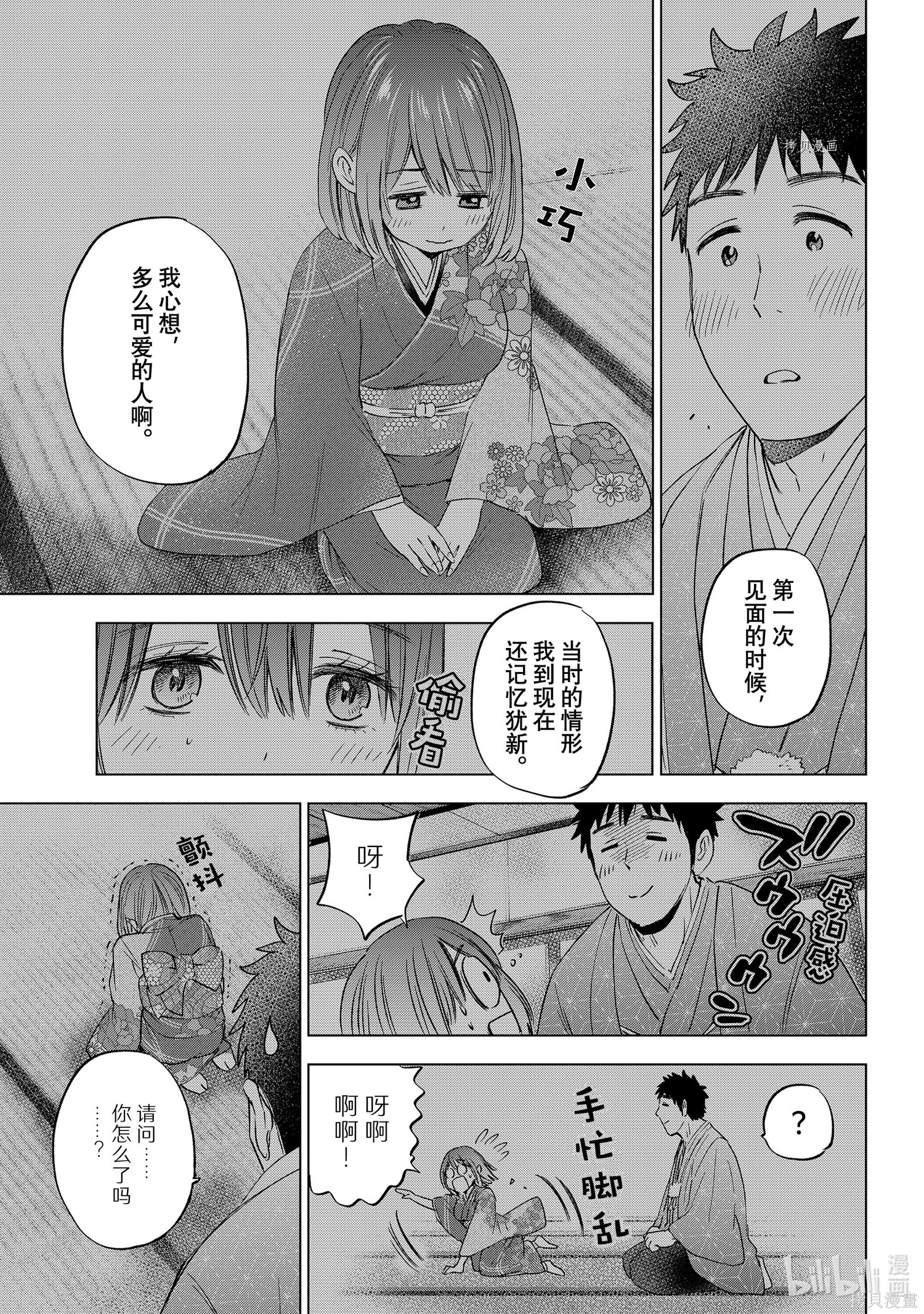 杜鹃的婚约第93话在线观看 - 第5张