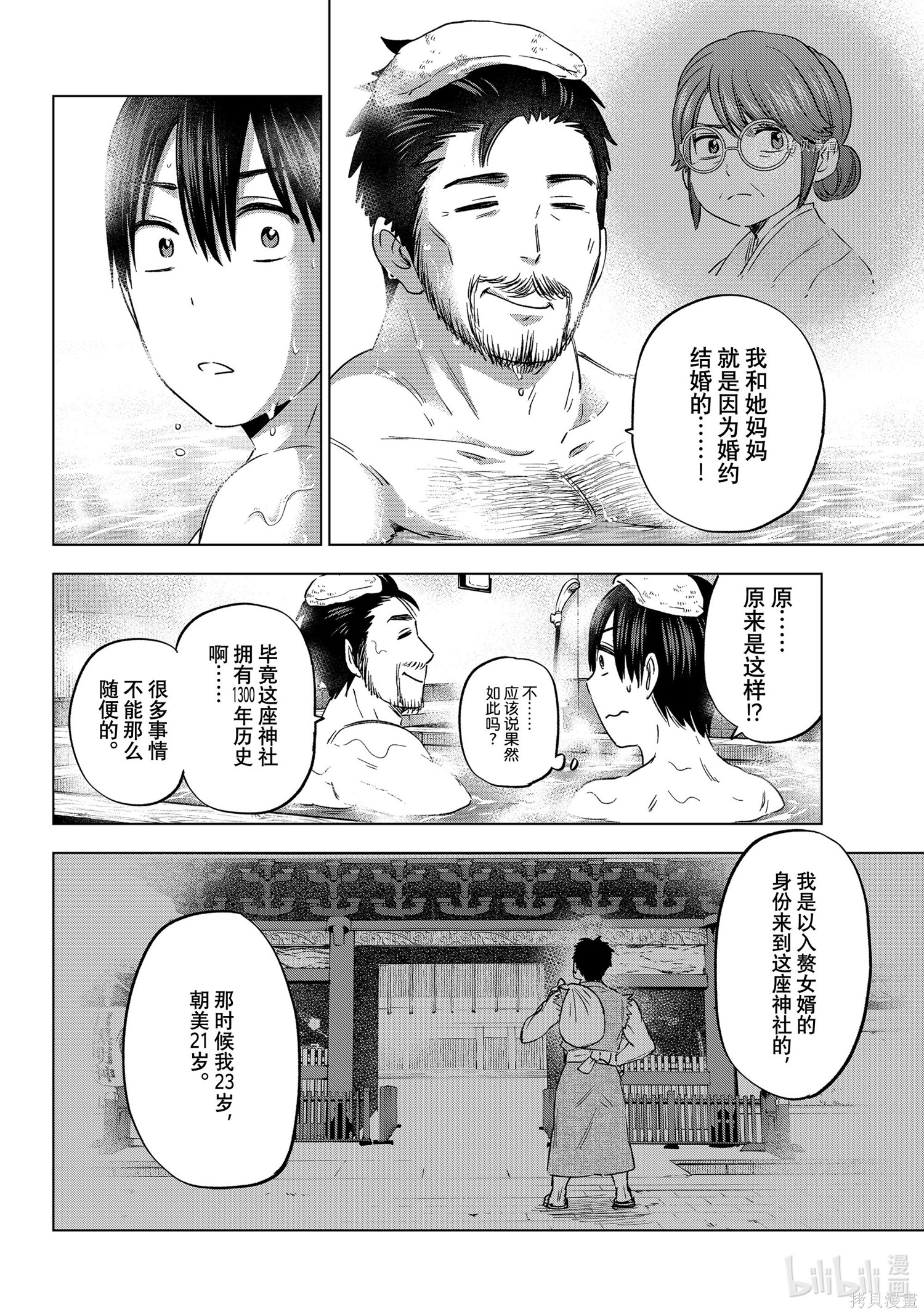 杜鹃的婚约第93话在线观看 - 第4张