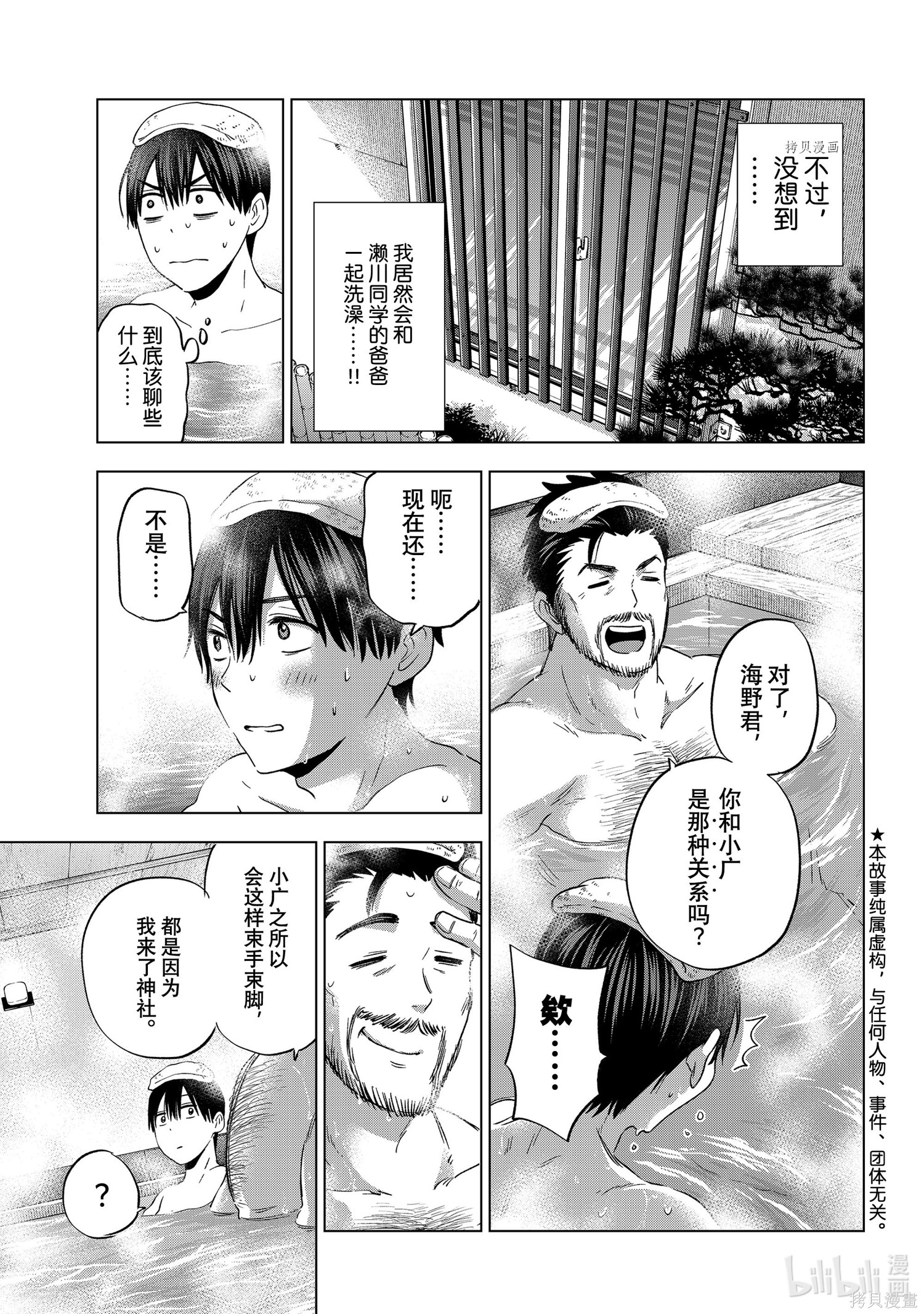 杜鹃的婚约第93话在线观看 - 第3张