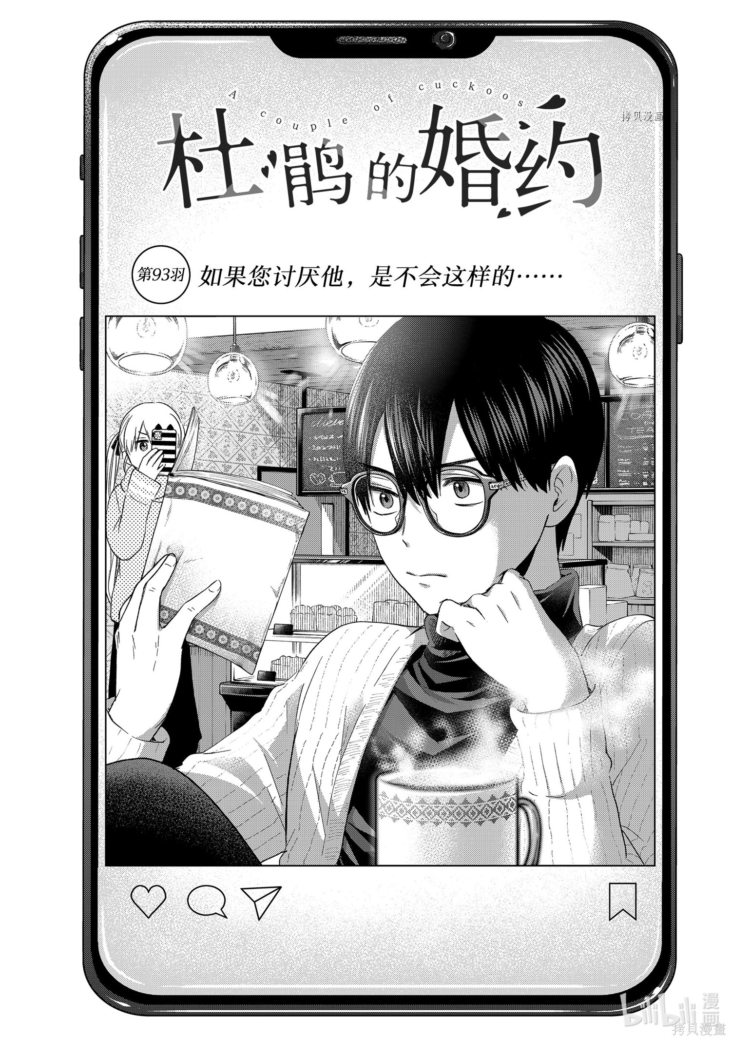 杜鹃的婚约第93话在线观看 - 第1张