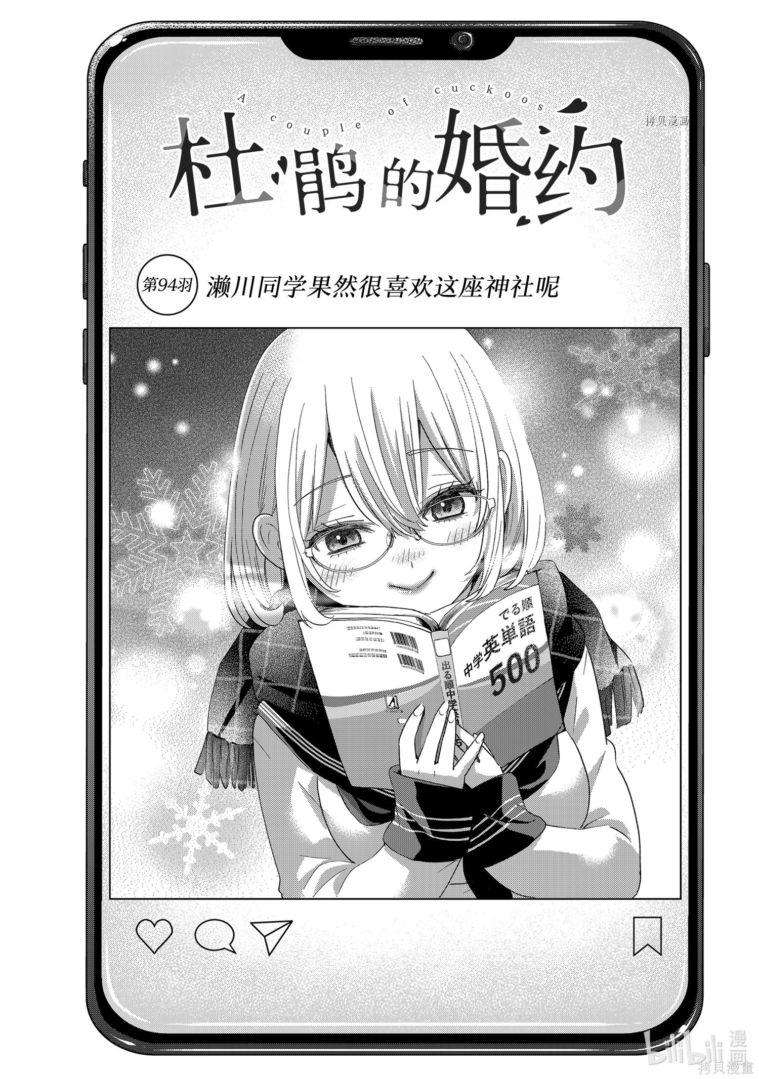 杜鹃的婚约第94话在线观看 - 第1张