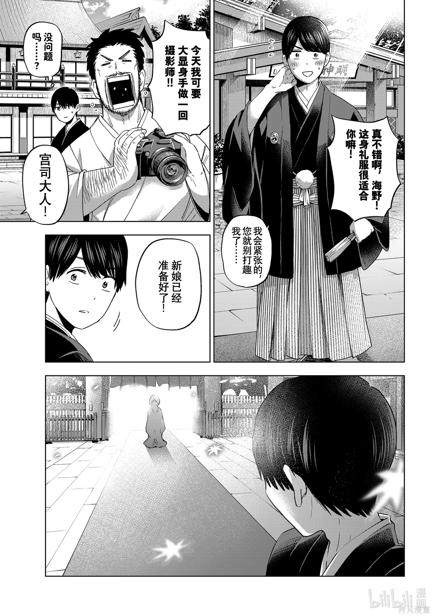 杜鹃的婚约第95话在线观看 - 第3张