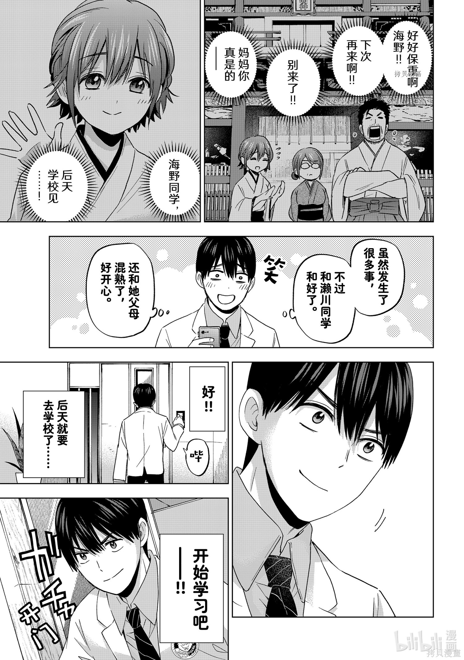 杜鹃的婚约第98话在线观看 - 第7张