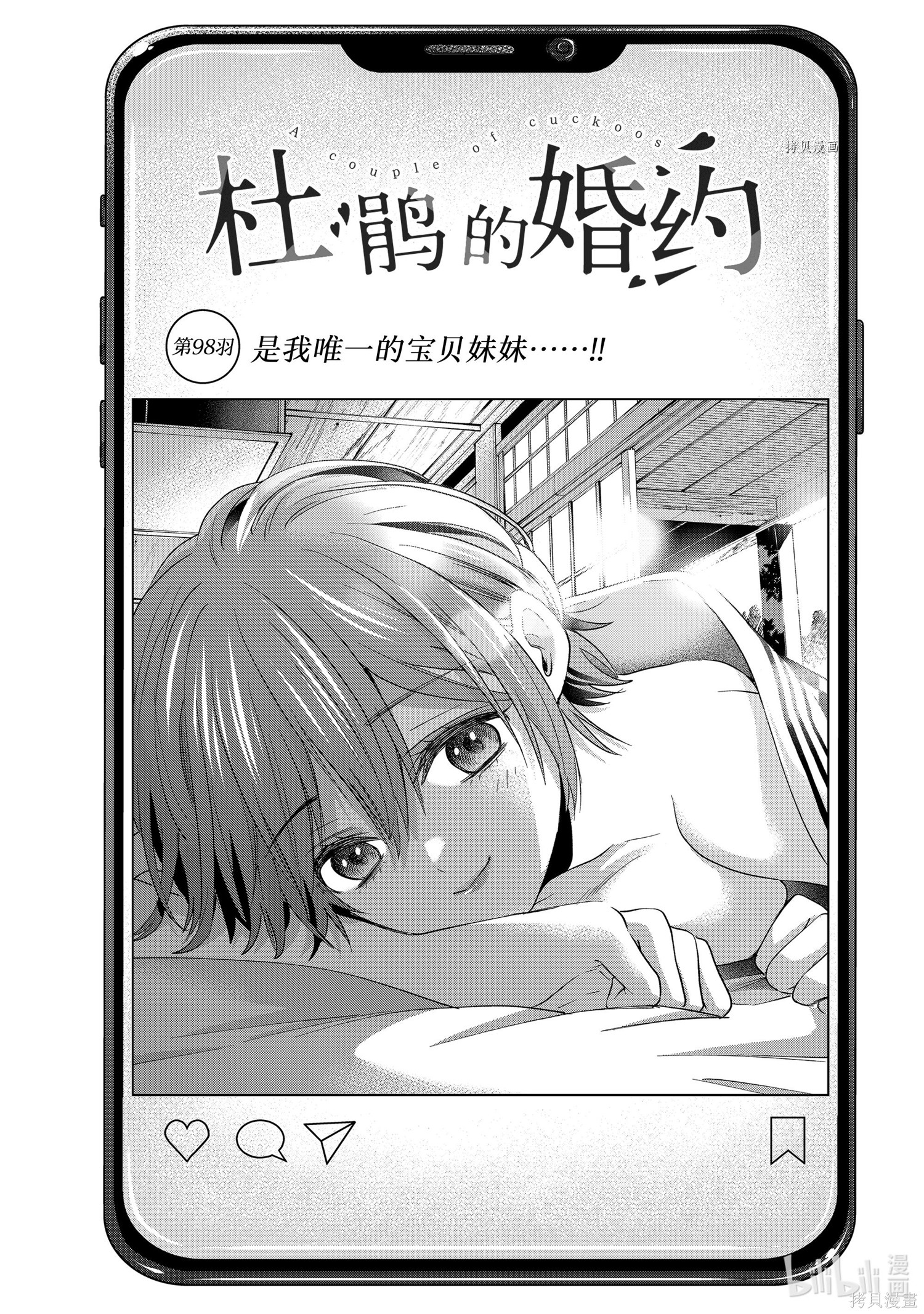 杜鹃的婚约第98话在线观看 - 第1张