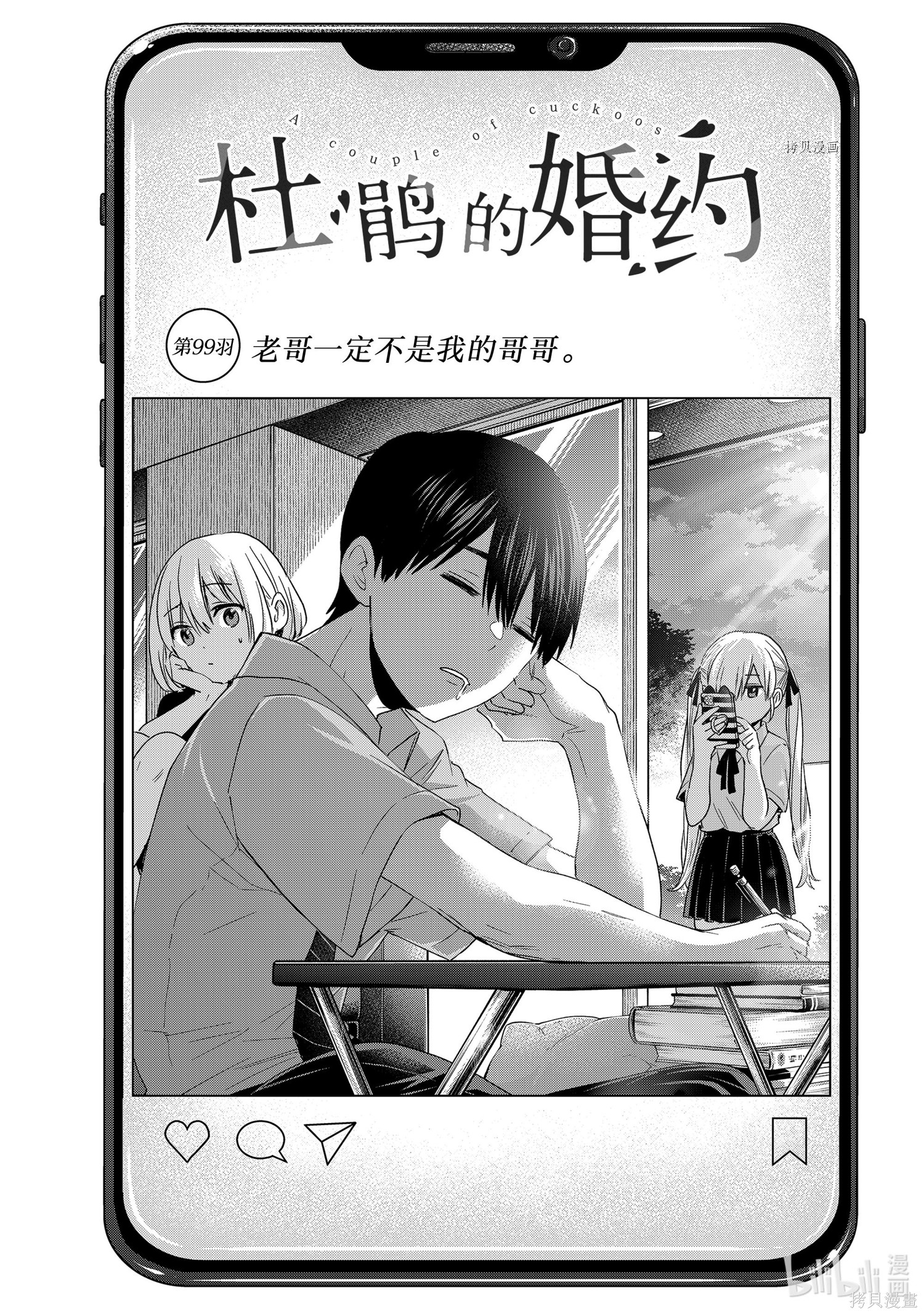 杜鹃的婚约第99话在线观看 - 第1张