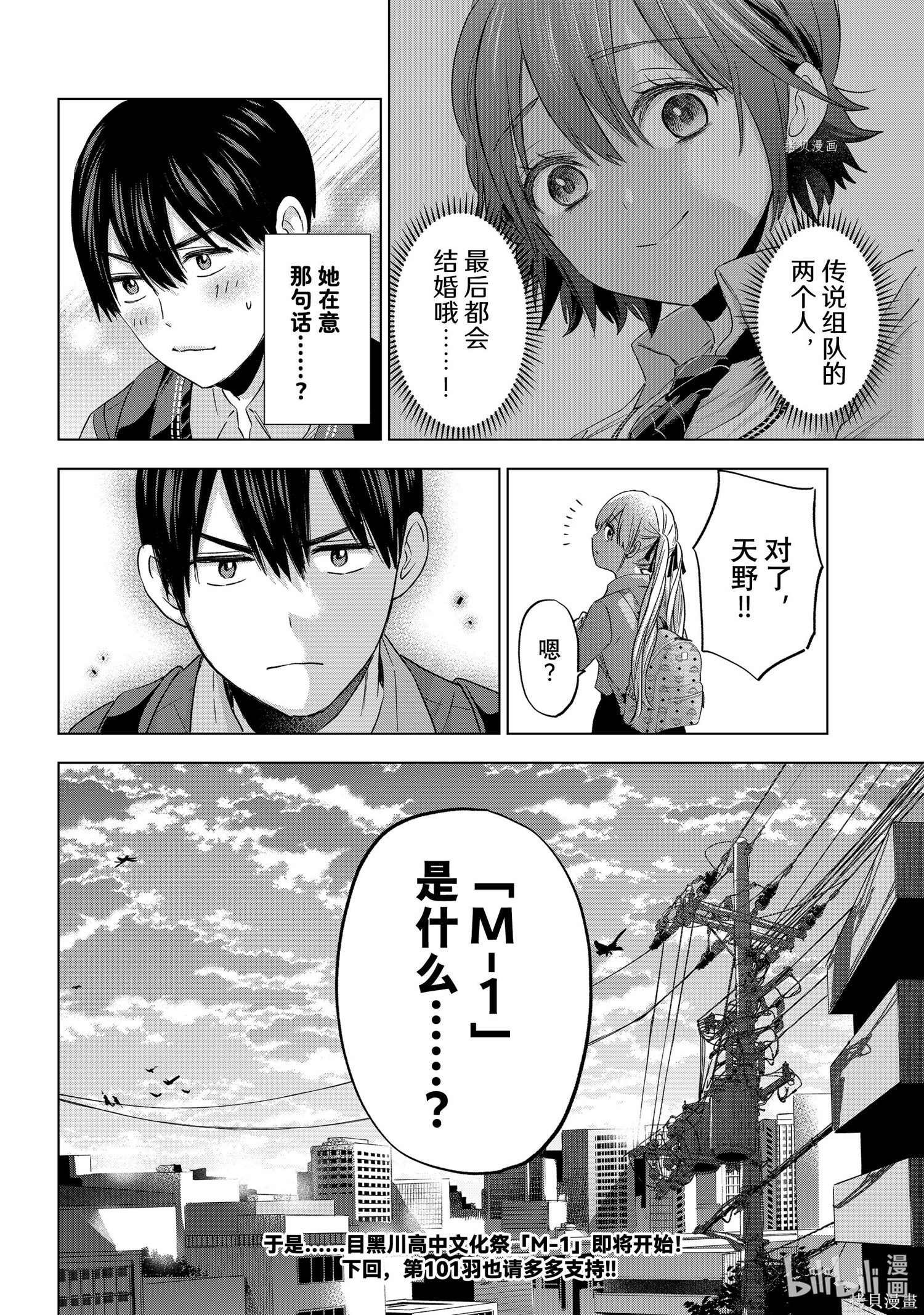 杜鹃的婚约第100话在线观看 - 第22张