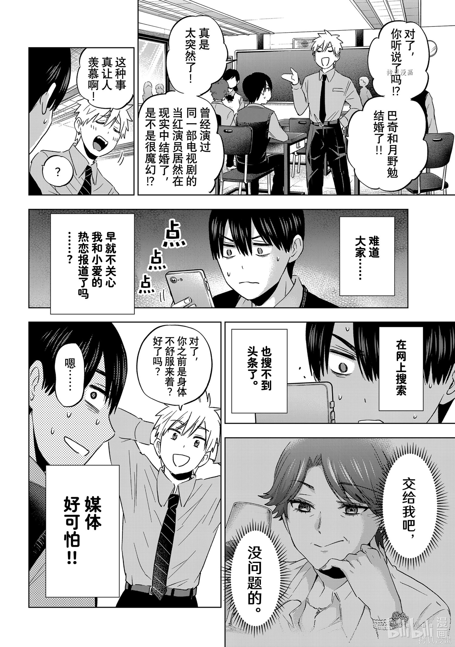 杜鹃的婚约第100话在线观看 - 第8张
