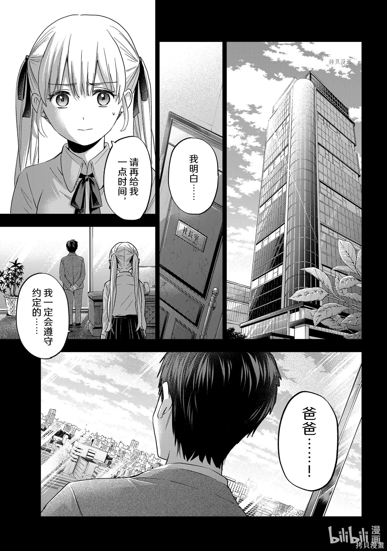 杜鹃的婚约第100话在线观看 - 第3张