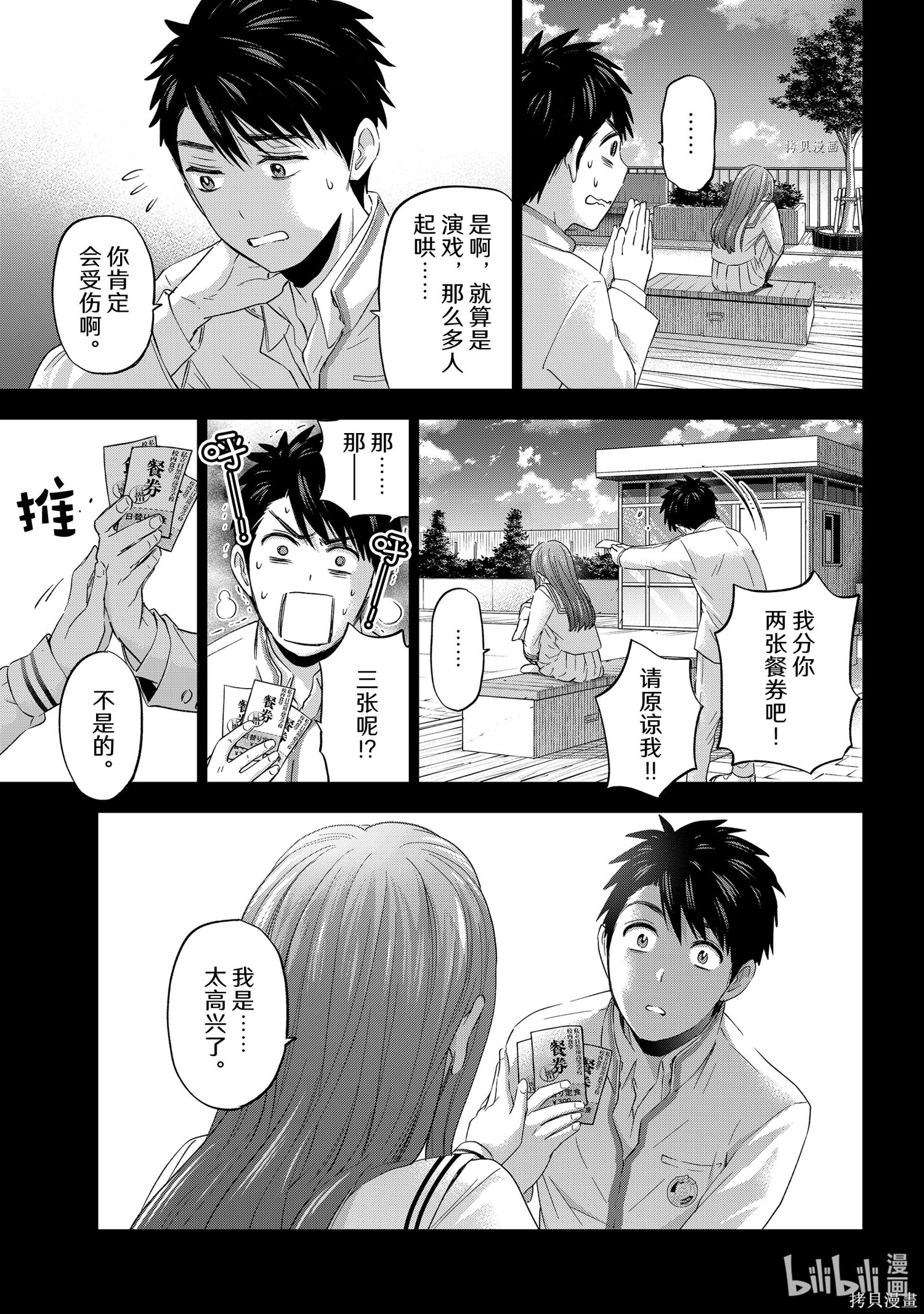 杜鹃的婚约第102话在线观看 - 第17张