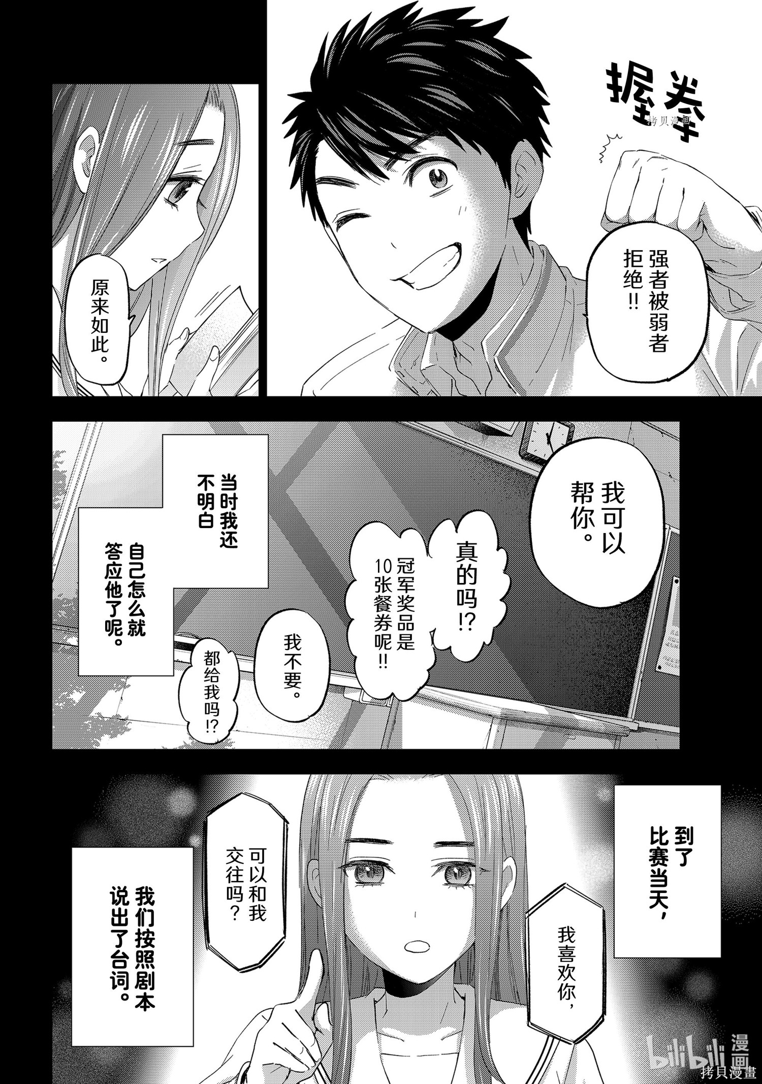 杜鹃的婚约第102话在线观看 - 第14张